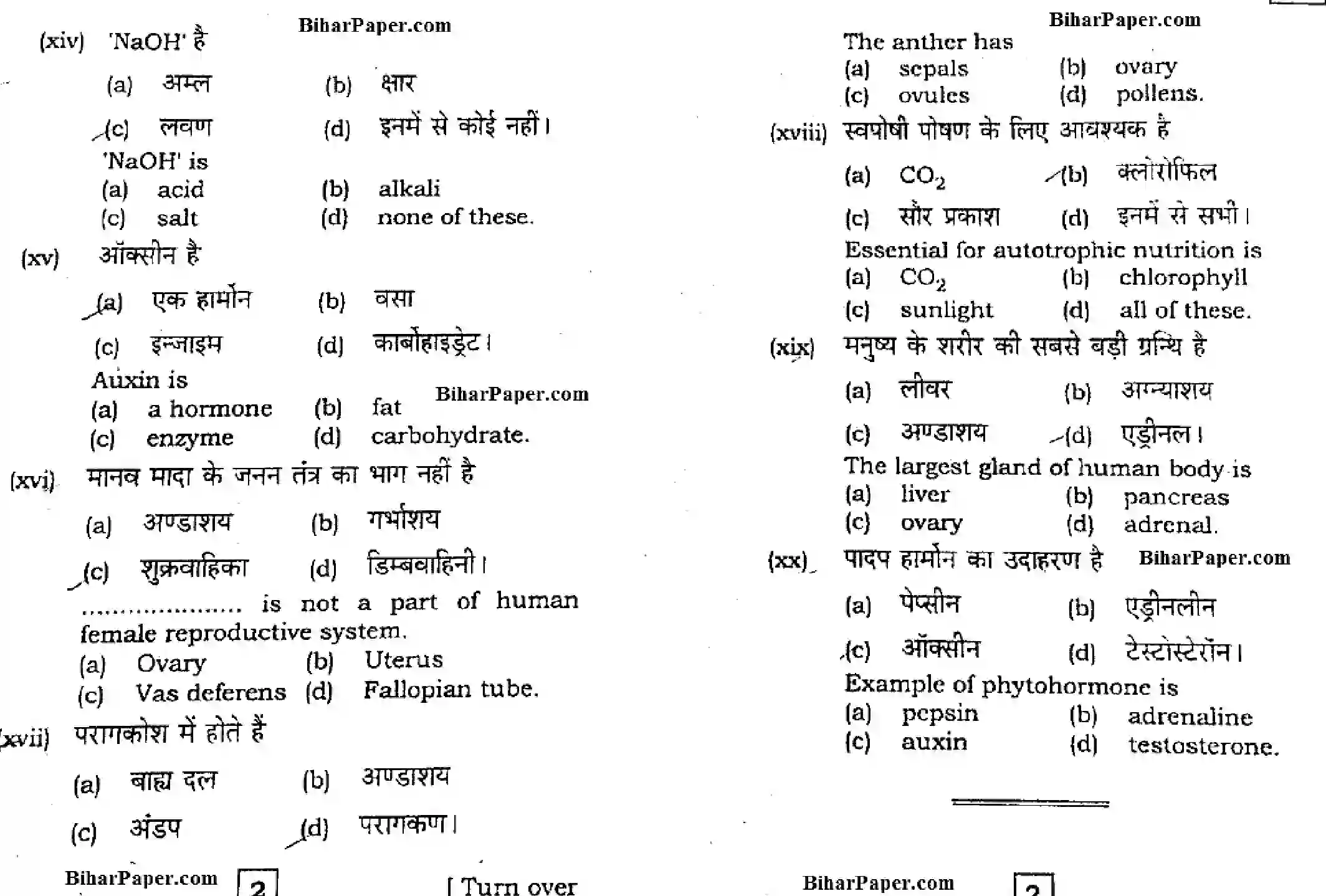 Bihar Board Class 10 2016 SCIENCE-811 Finals - Page 8
