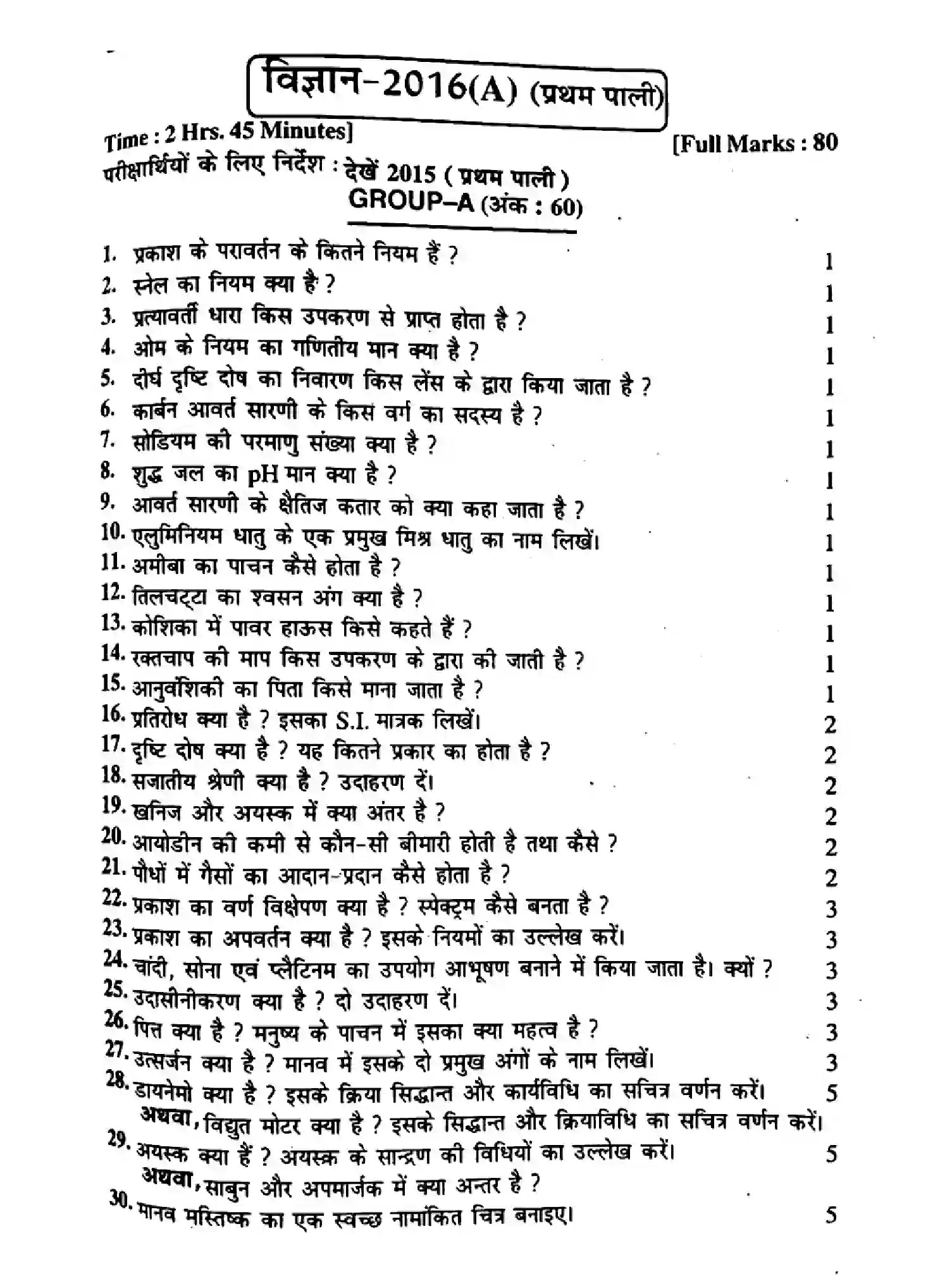 Bihar Board Class 10 2016 SCIENCE-P1 Finals - Page 1