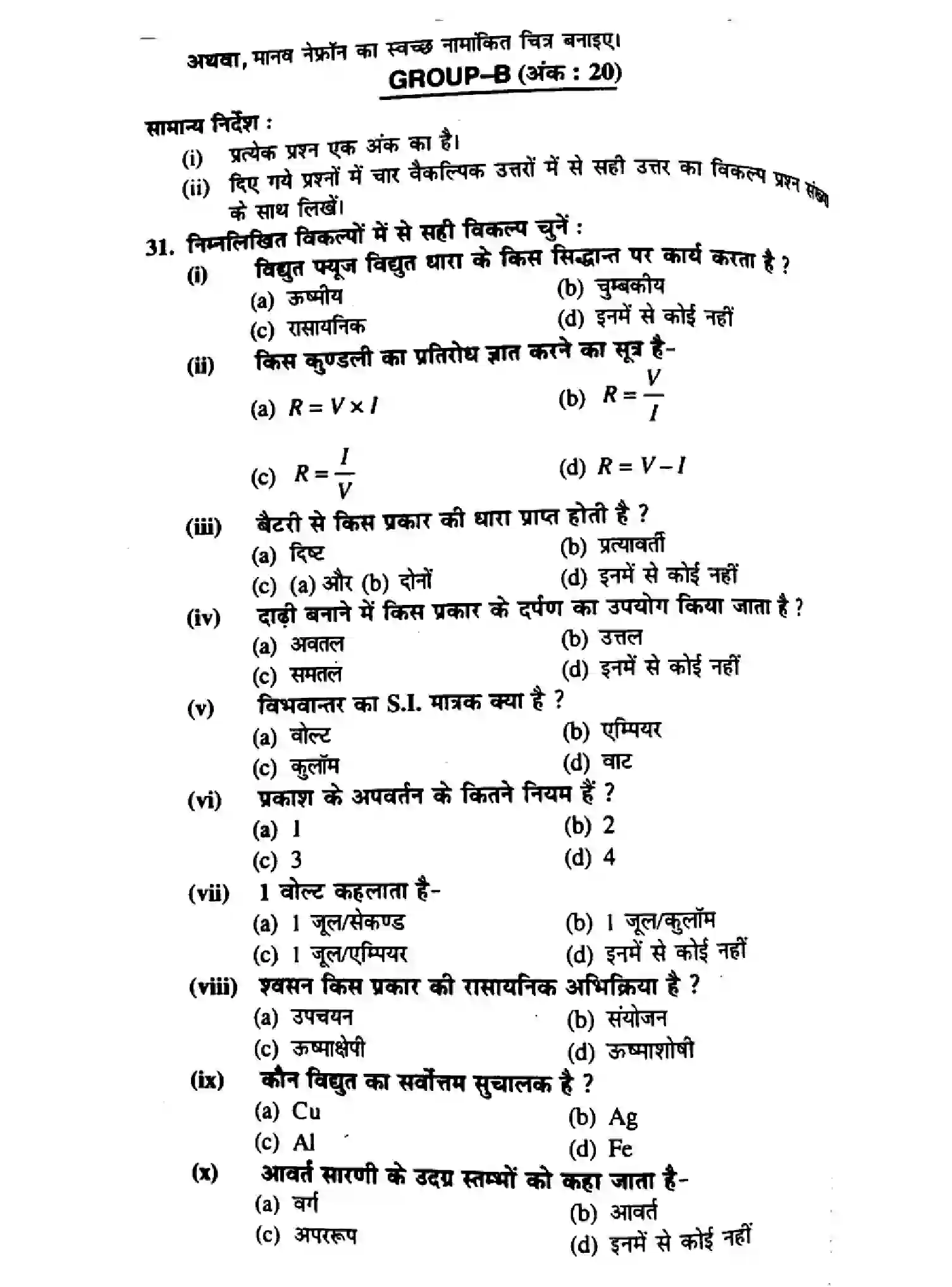Bihar Board Class 10 2016 SCIENCE-P1 Finals - Page 2