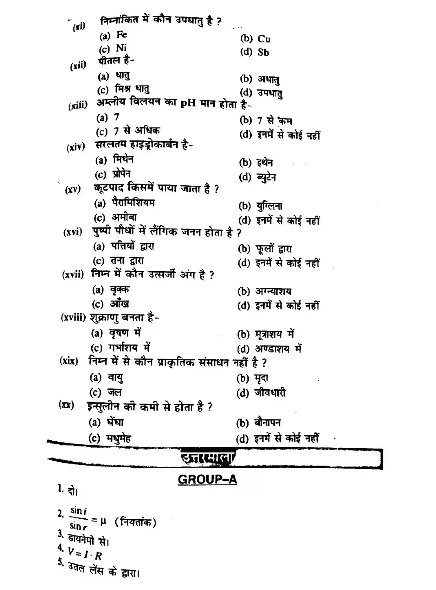 Bihar Board Class 10 2016 SCIENCE-P1 Finals - Page 3