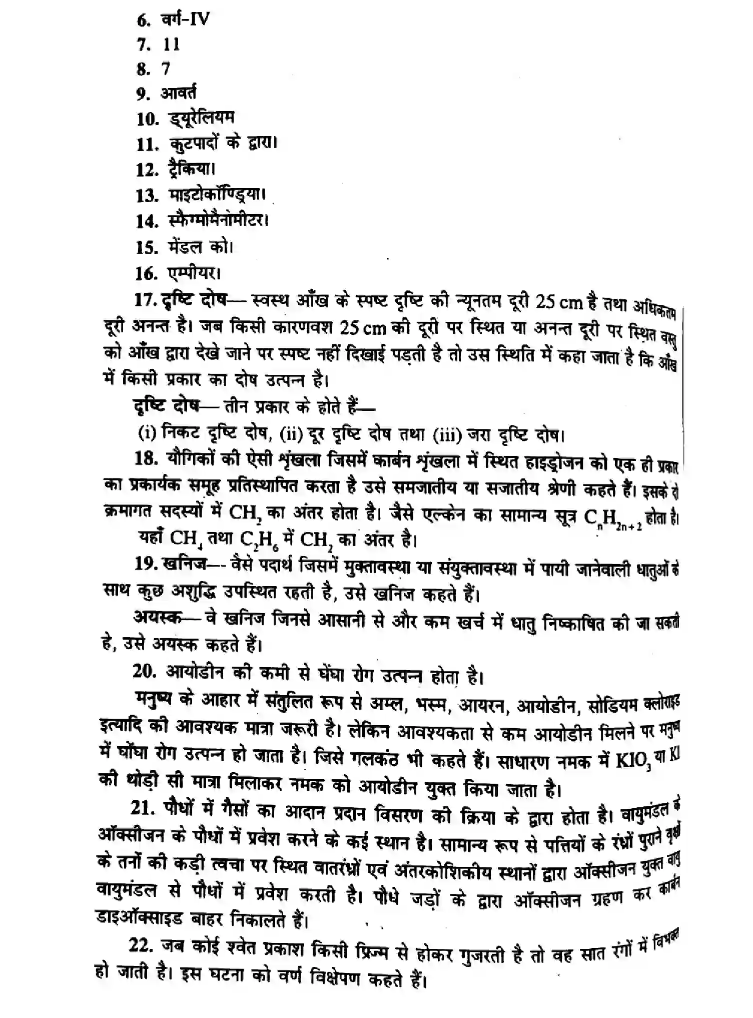 Bihar Board Class 10 2016 SCIENCE-P1 Finals - Page 4