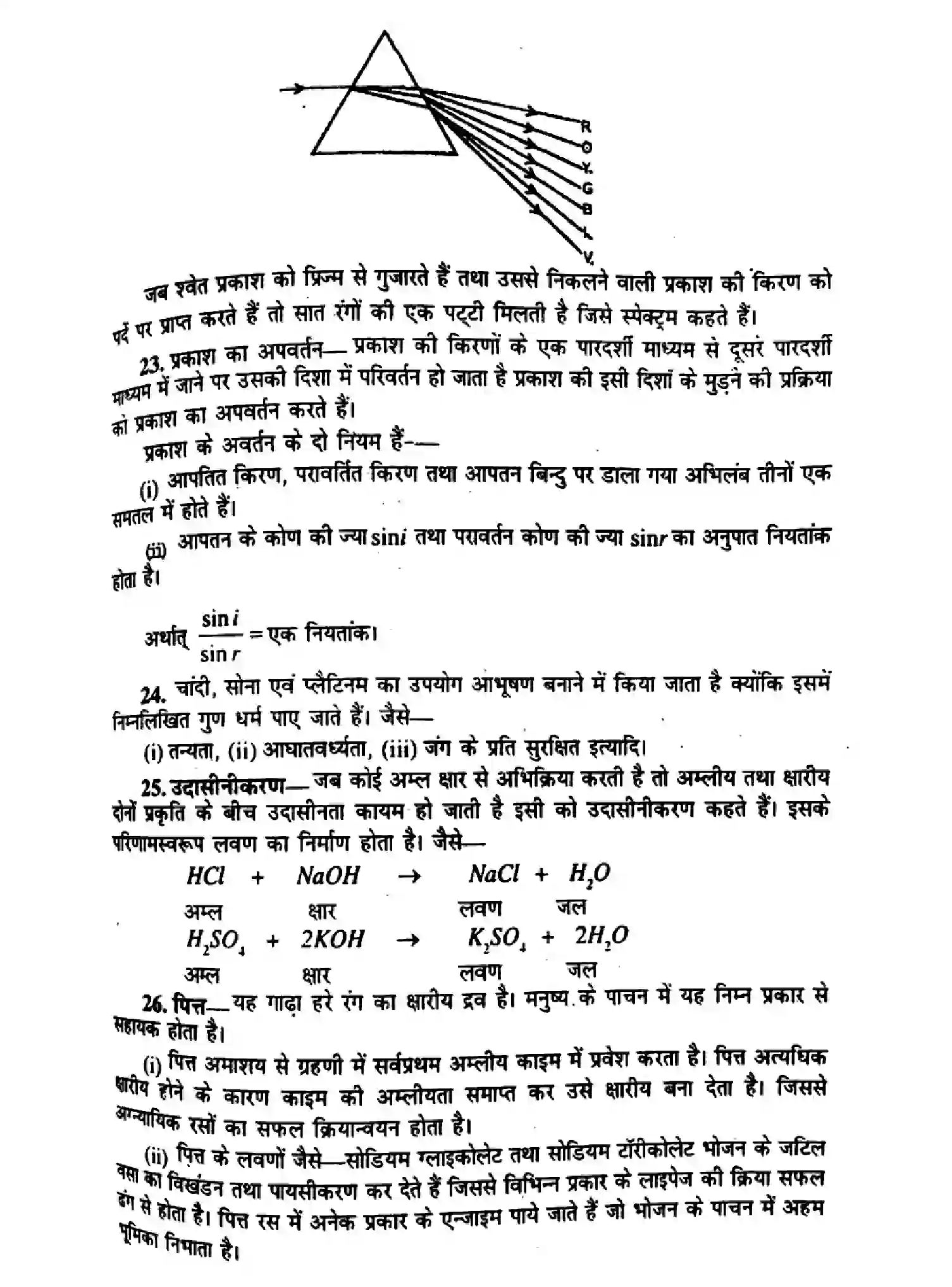 Bihar Board Class 10 2016 SCIENCE-P1 Finals - Page 5