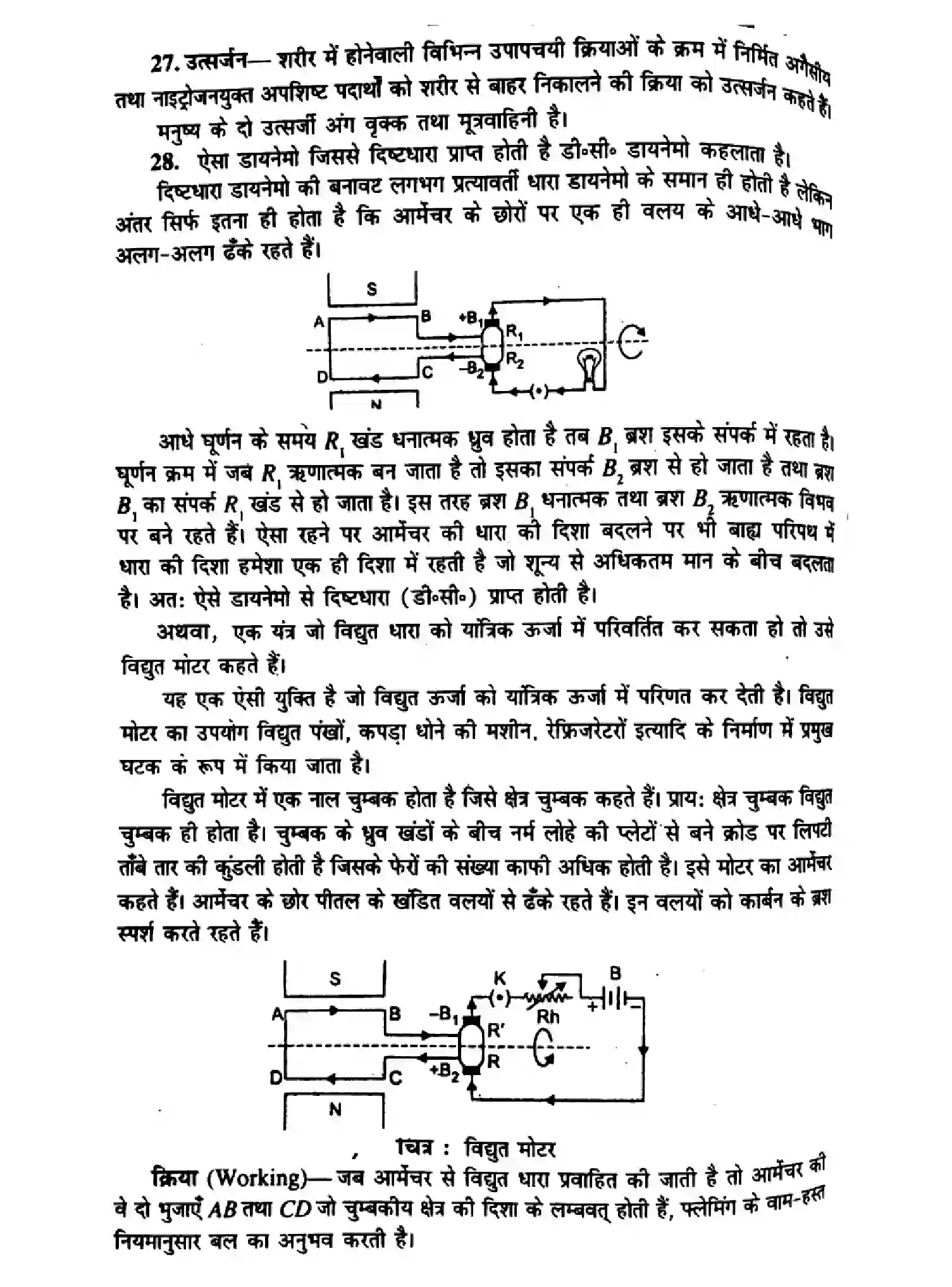 Bihar Board Class 10 2016 SCIENCE-P1 Finals - Page 6