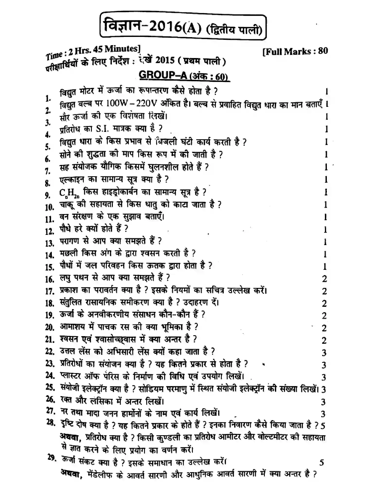Bihar Board Class 10 2016 SCIENCE-P2 Finals - Page 1