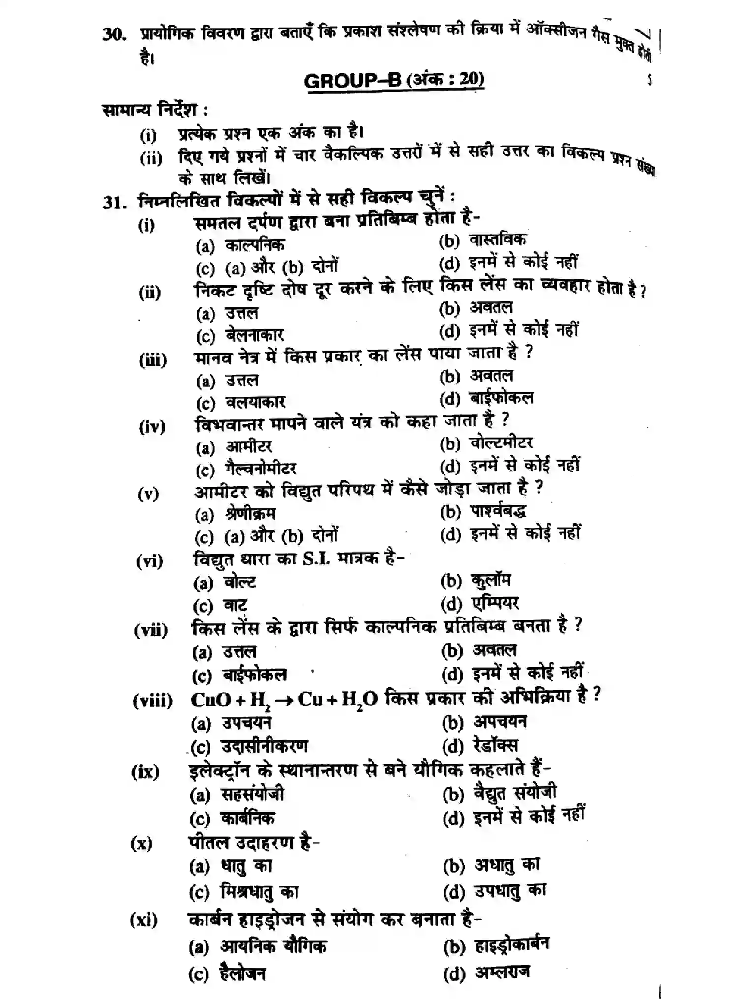 Bihar Board Class 10 2016 SCIENCE-P2 Finals - Page 2