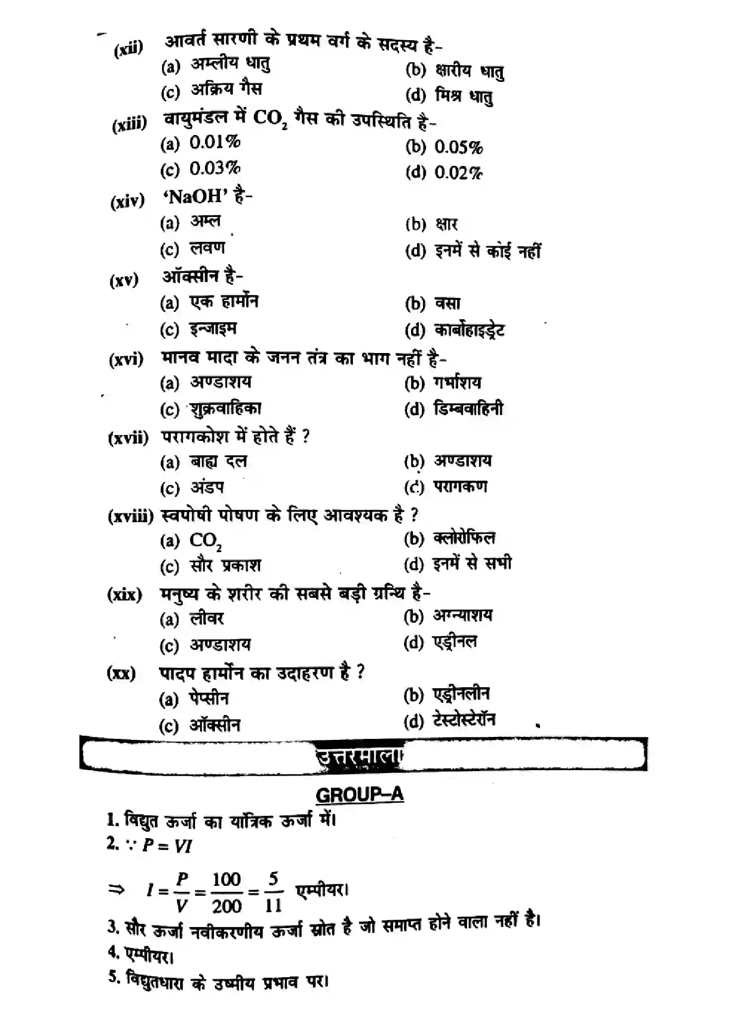 Bihar Board Class 10 2016 SCIENCE-P2 Finals - Page 3