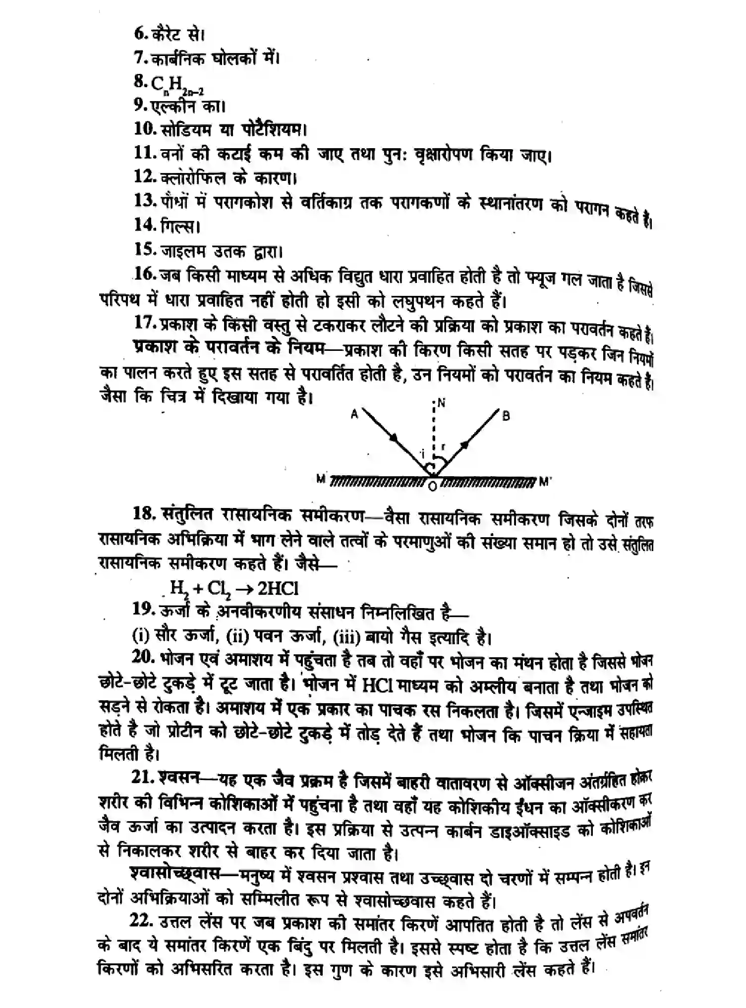 Bihar Board Class 10 2016 SCIENCE-P2 Finals - Page 4