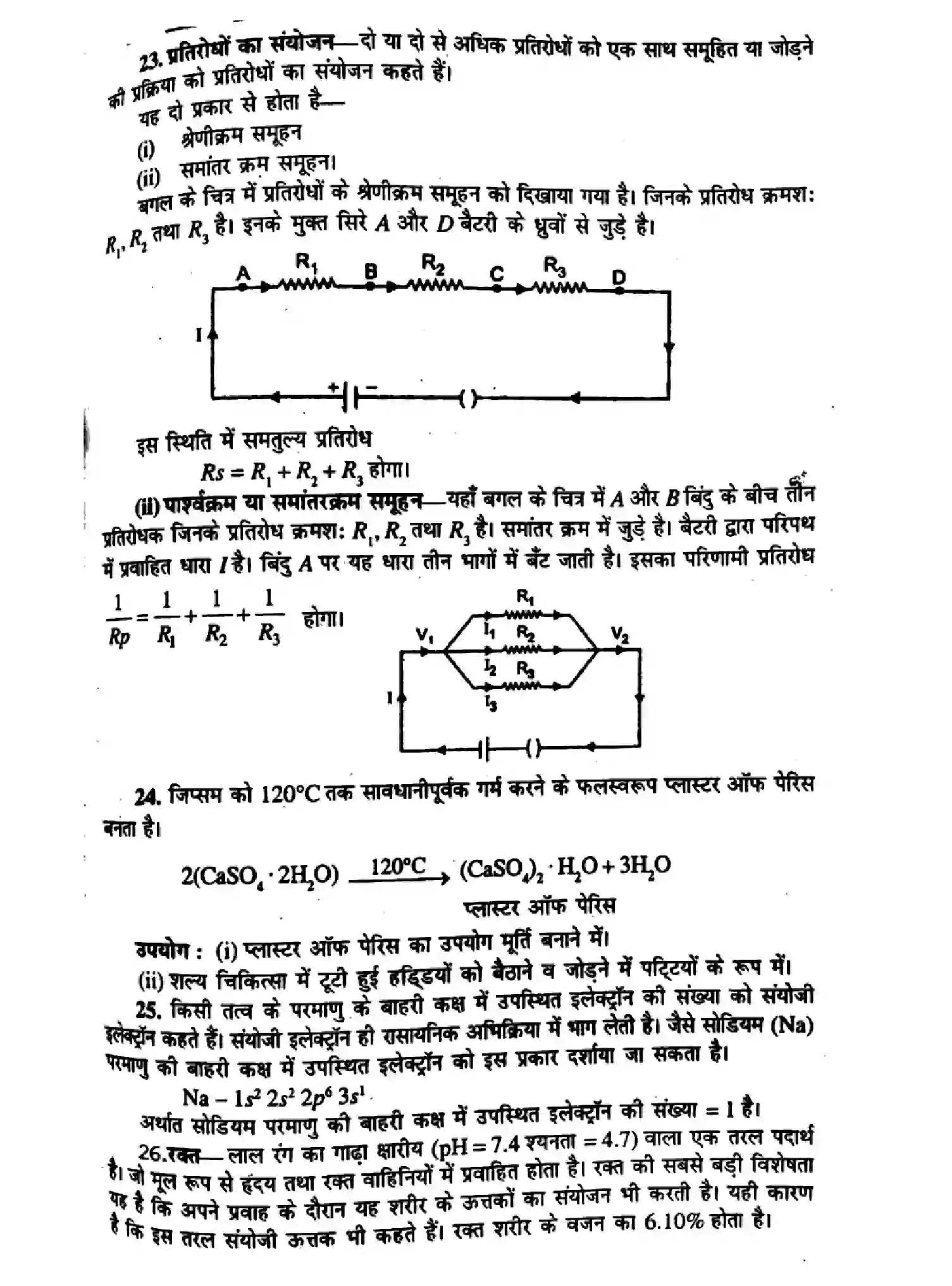 Bihar Board Class 10 2016 SCIENCE-P2 Finals - Page 5