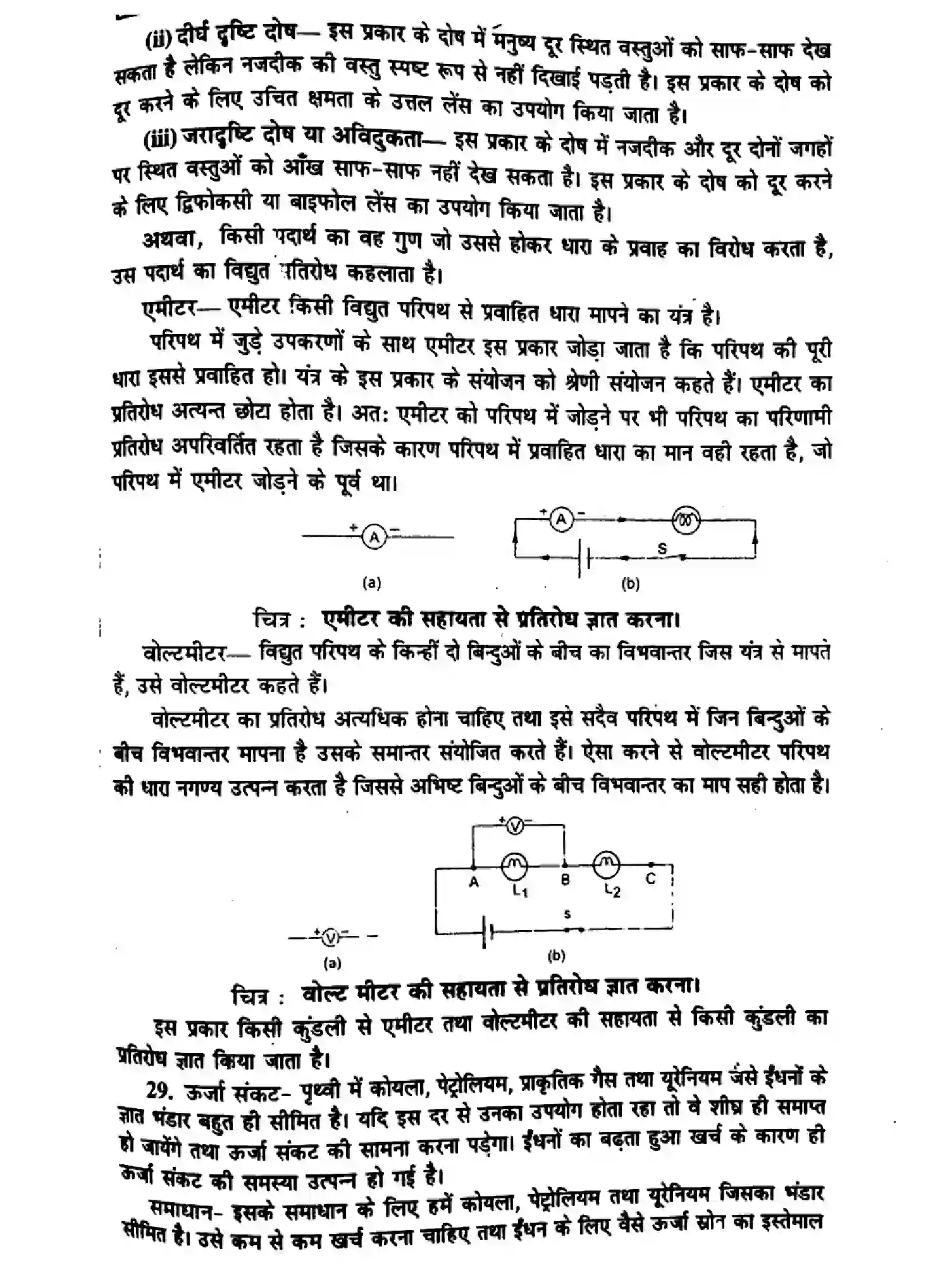 Bihar Board Class 10 2016 SCIENCE-P2 Finals - Page 7
