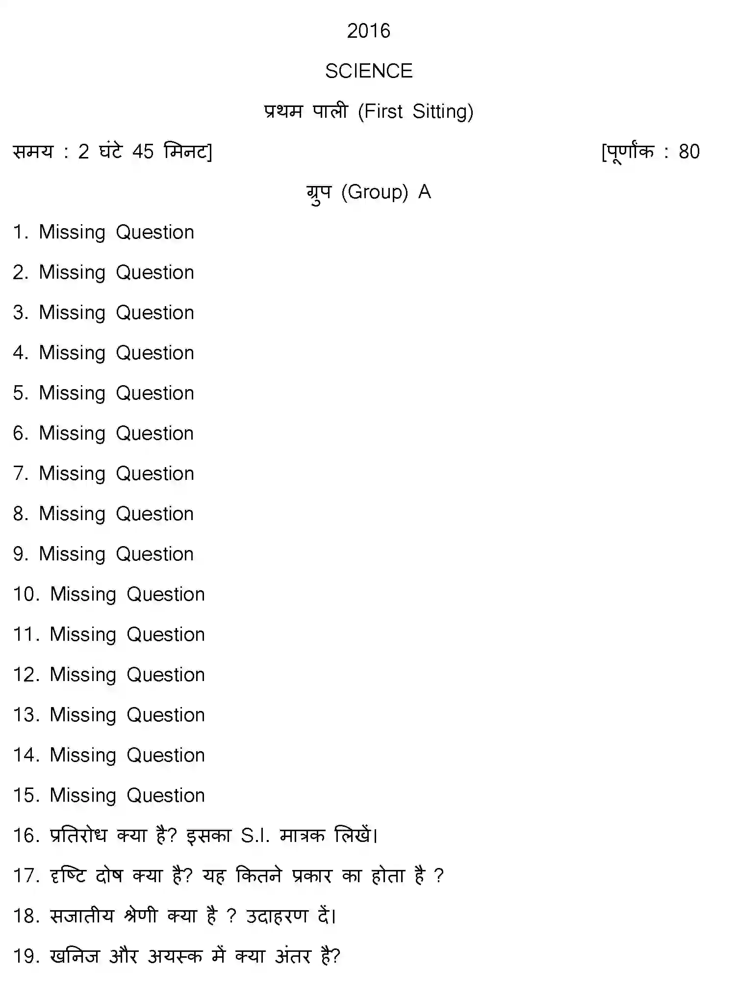 Bihar Board Class 10 2016 SCIENCE-SET-1 Finals - Page 1