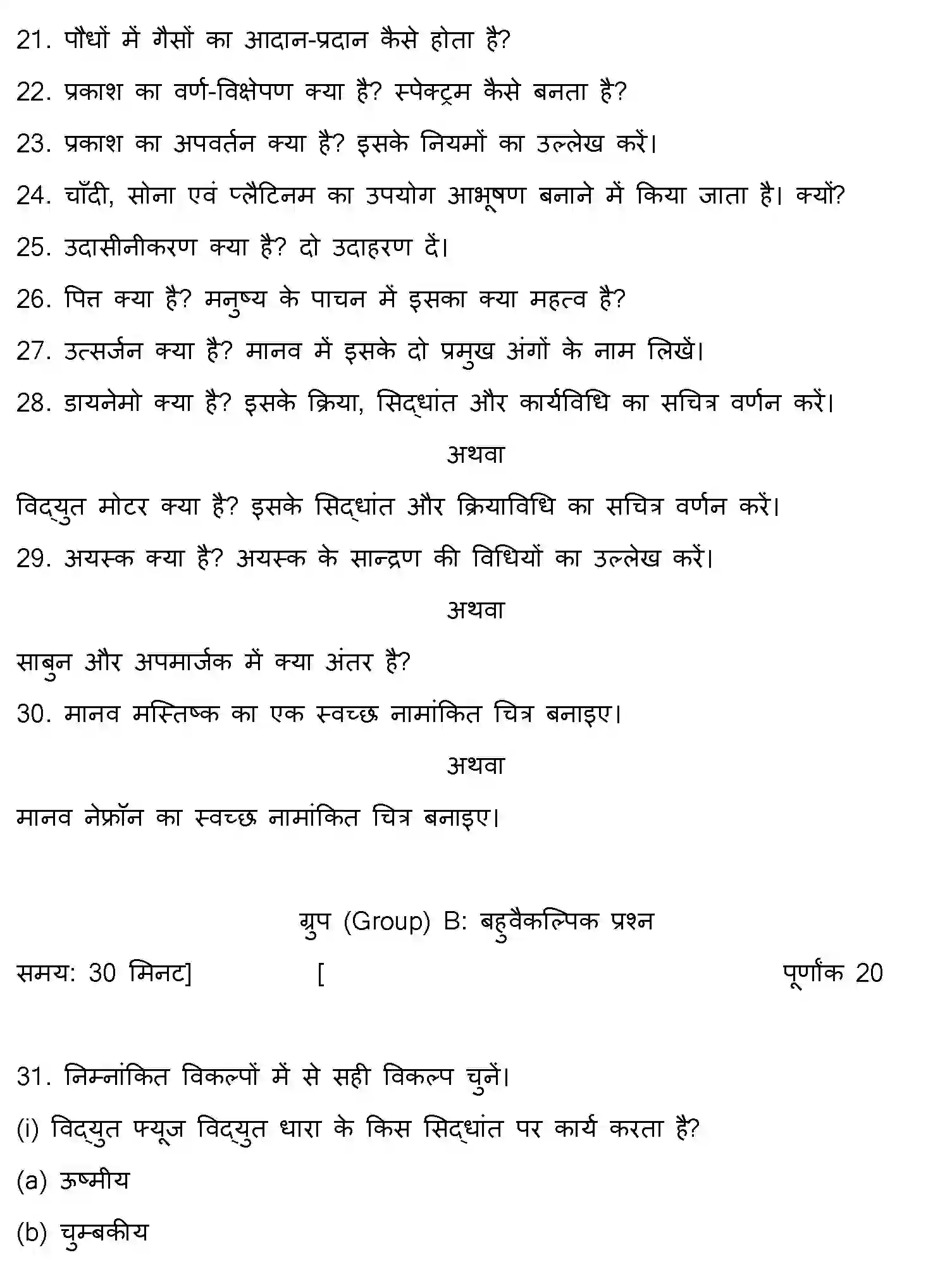Bihar Board Class 10 2016 SCIENCE-SET-1 Finals - Page 2
