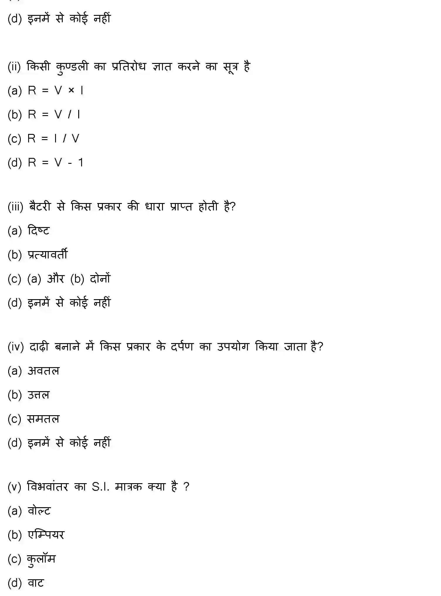 Bihar Board Class 10 2016 SCIENCE-SET-1 Finals - Page 3