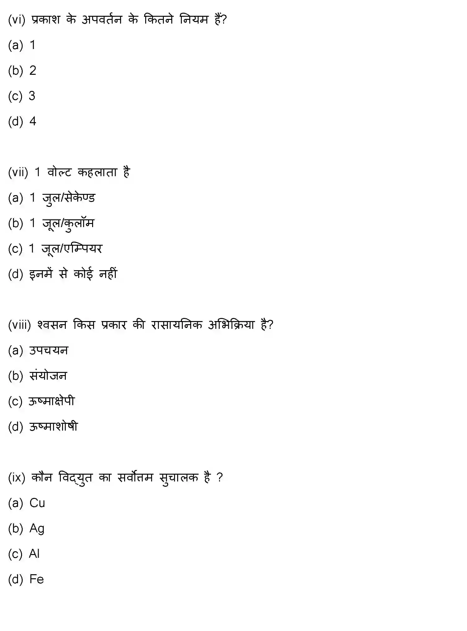 Bihar Board Class 10 2016 SCIENCE-SET-1 Finals - Page 4