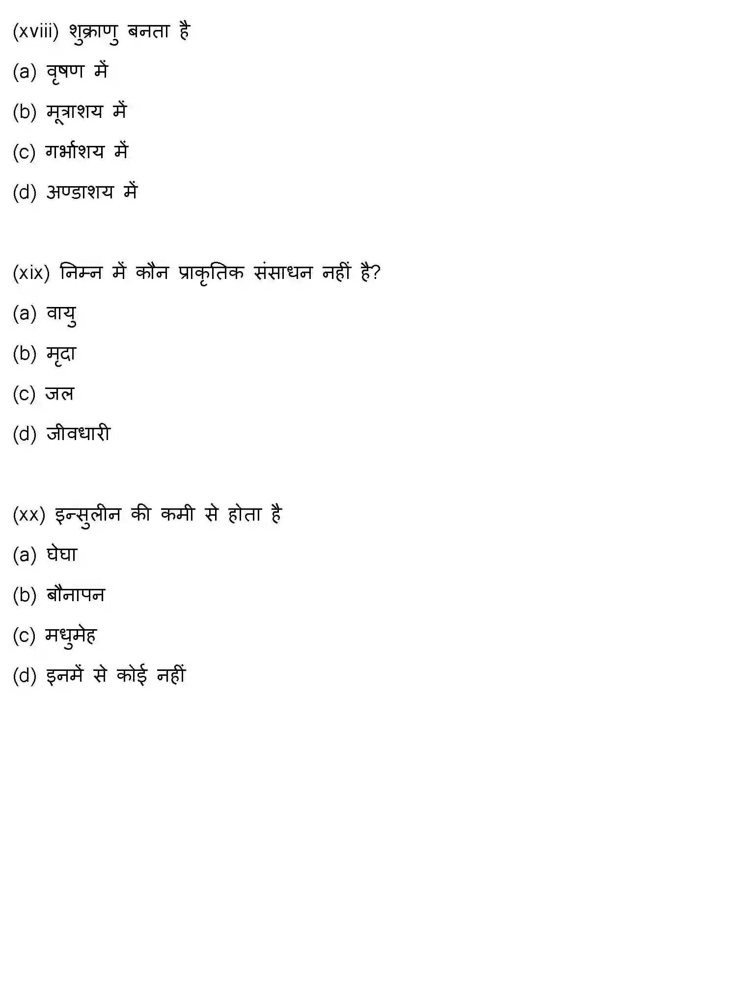 Bihar Board Class 10 2016 SCIENCE-SET-1 Finals - Page 7