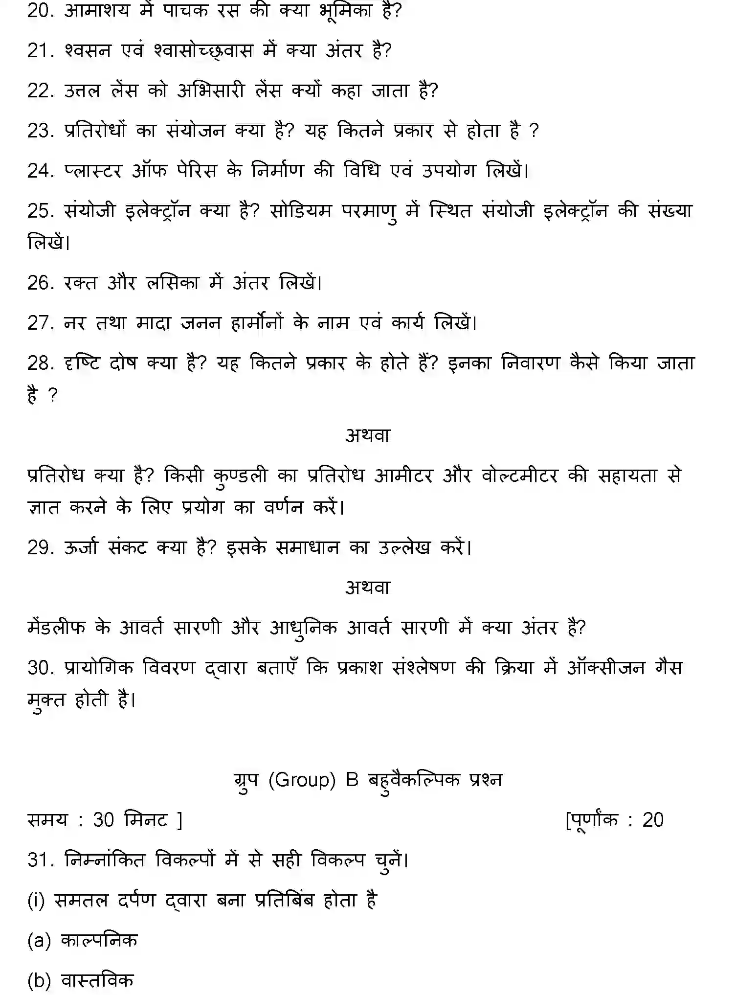 Bihar Board Class 10 2016 SCIENCE-SET-2 Finals - Page 2