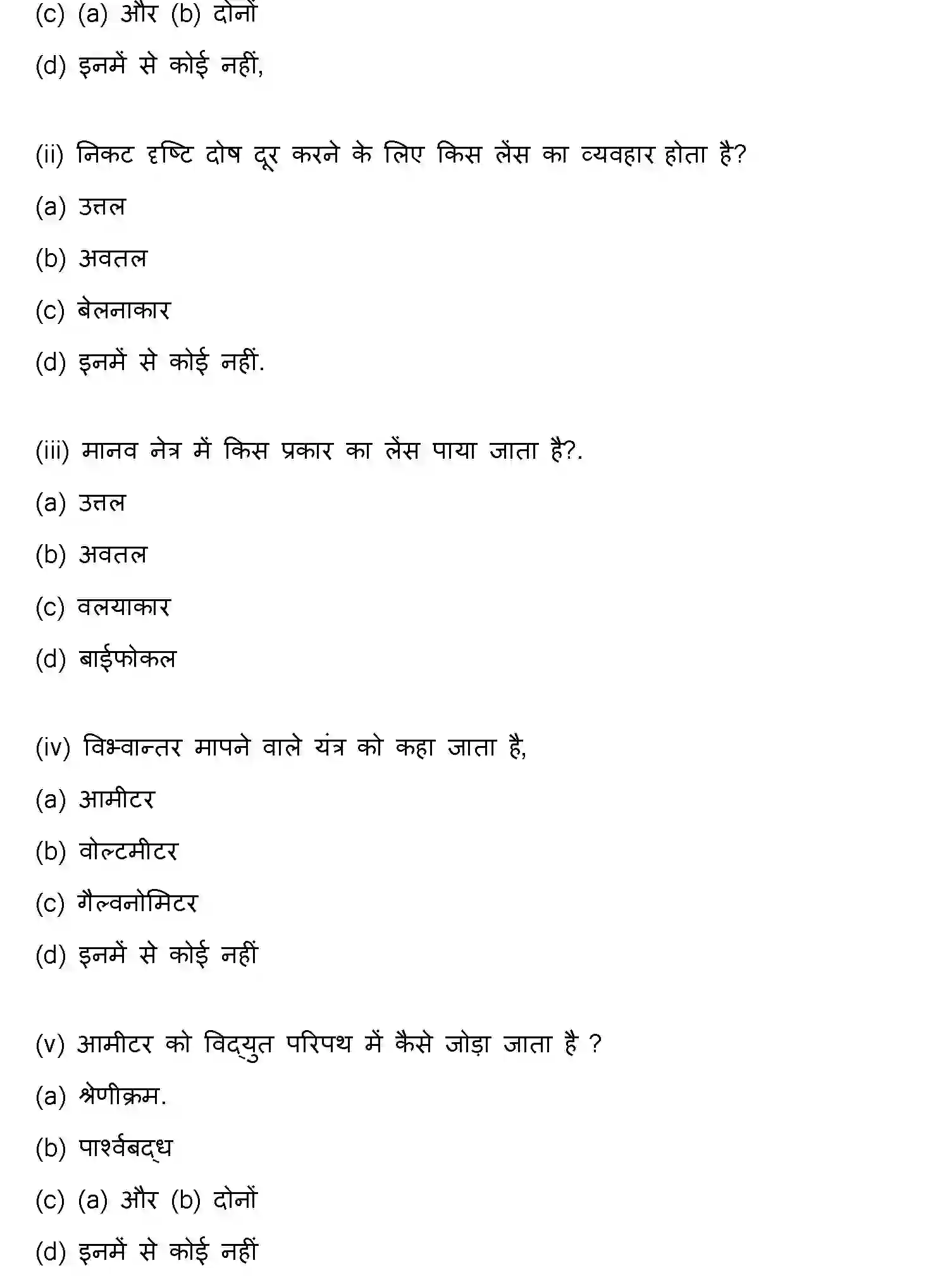 Bihar Board Class 10 2016 SCIENCE-SET-2 Finals - Page 3