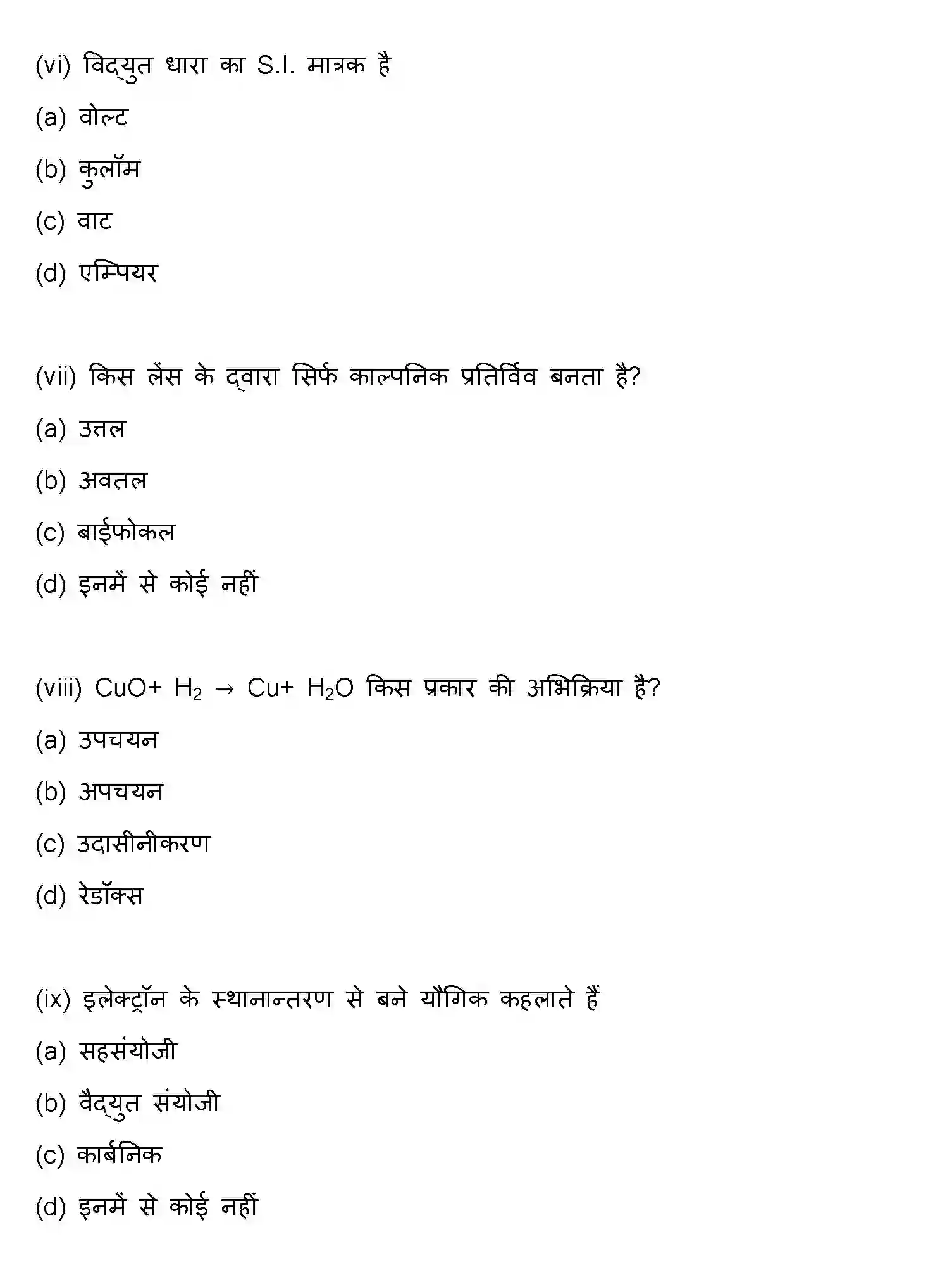 Bihar Board Class 10 2016 SCIENCE-SET-2 Finals - Page 4