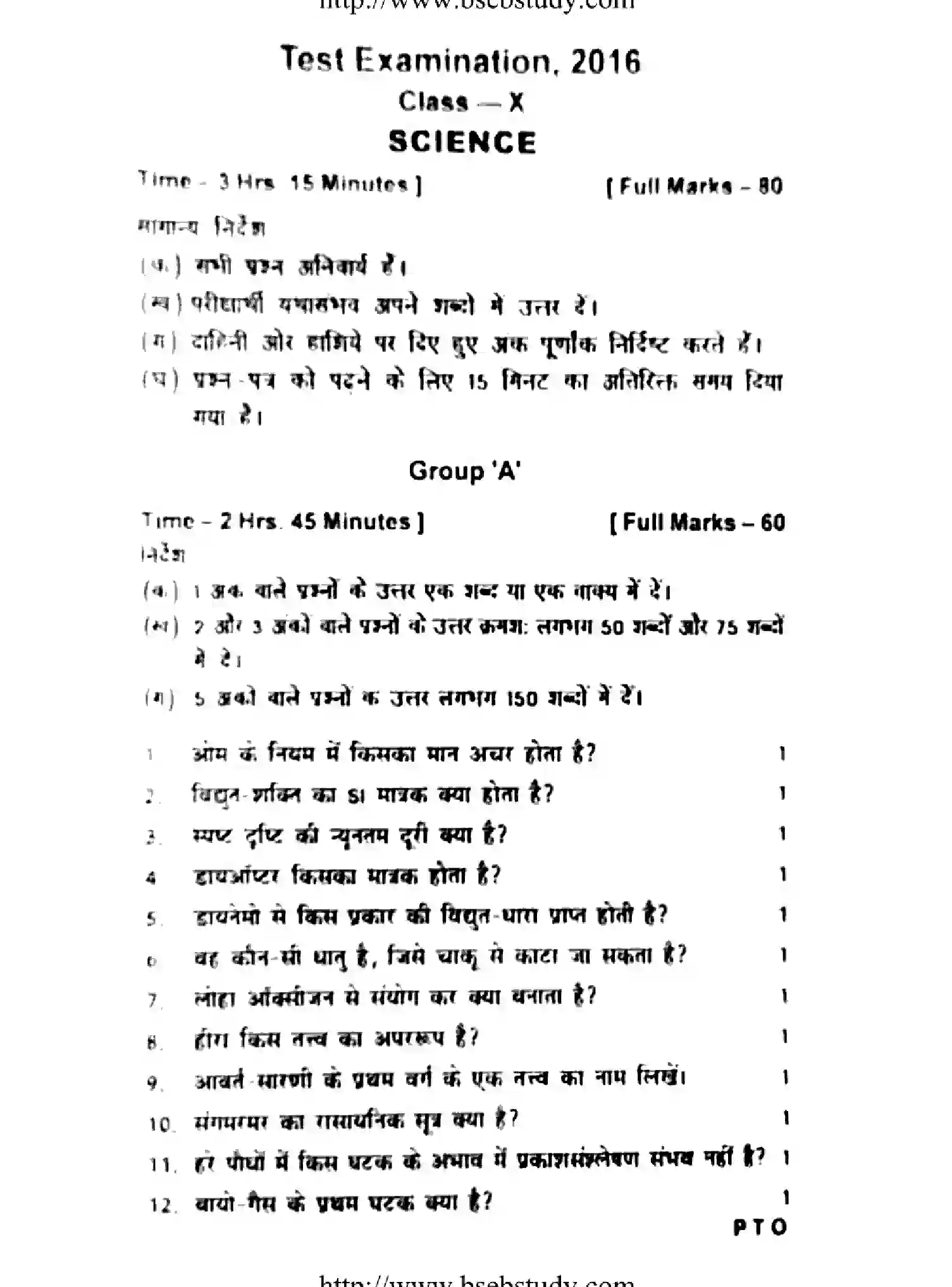 Bihar Board Class 10 2016 SCIENCE-TEST-EXAM Finals - Page 1