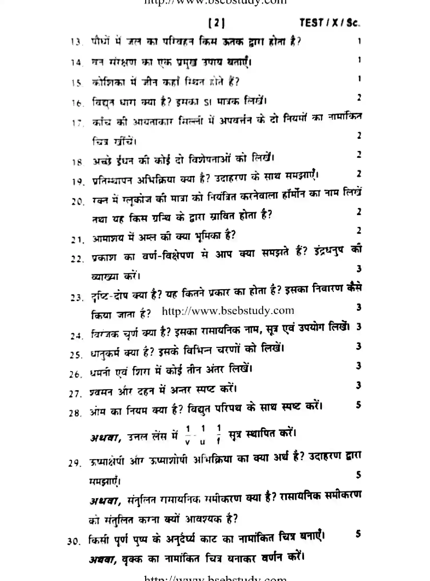 Bihar Board Class 10 2016 SCIENCE-TEST-EXAM Finals - Page 2