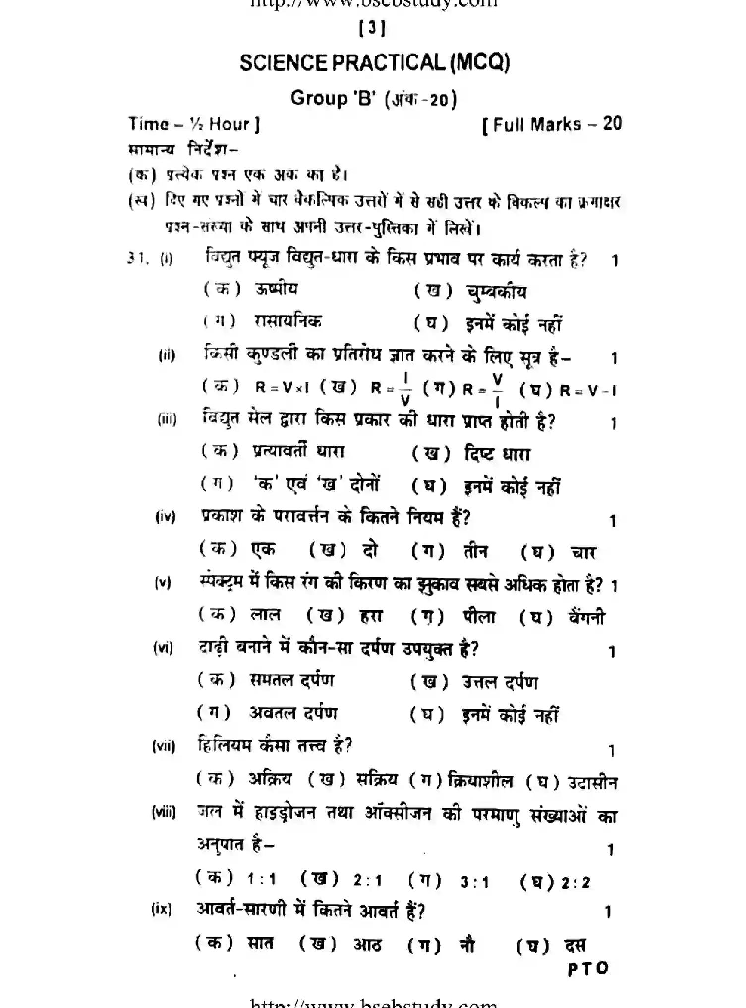 Bihar Board Class 10 2016 SCIENCE-TEST-EXAM Finals - Page 3
