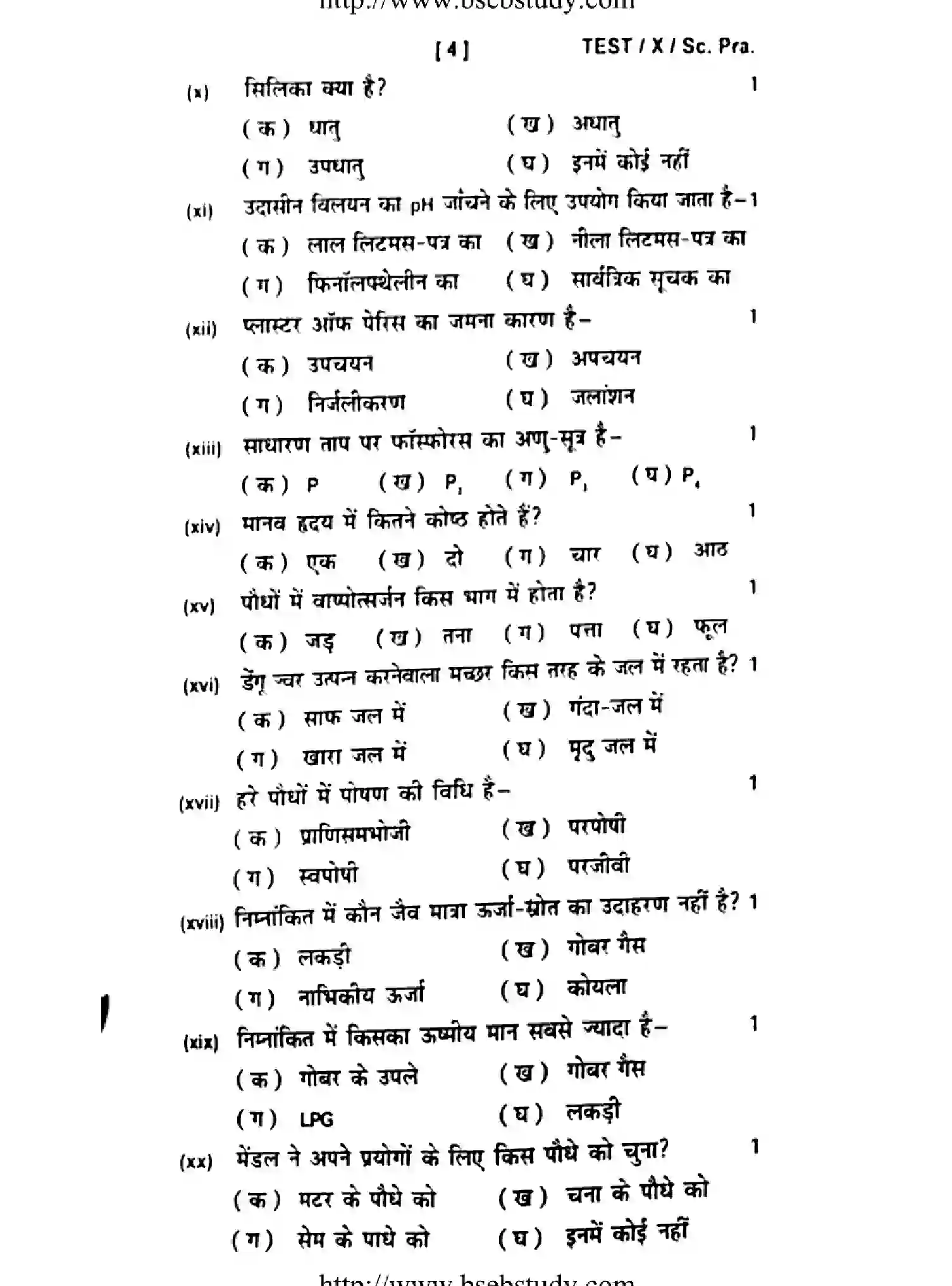 Bihar Board Class 10 2016 SCIENCE-TEST-EXAM Finals - Page 4
