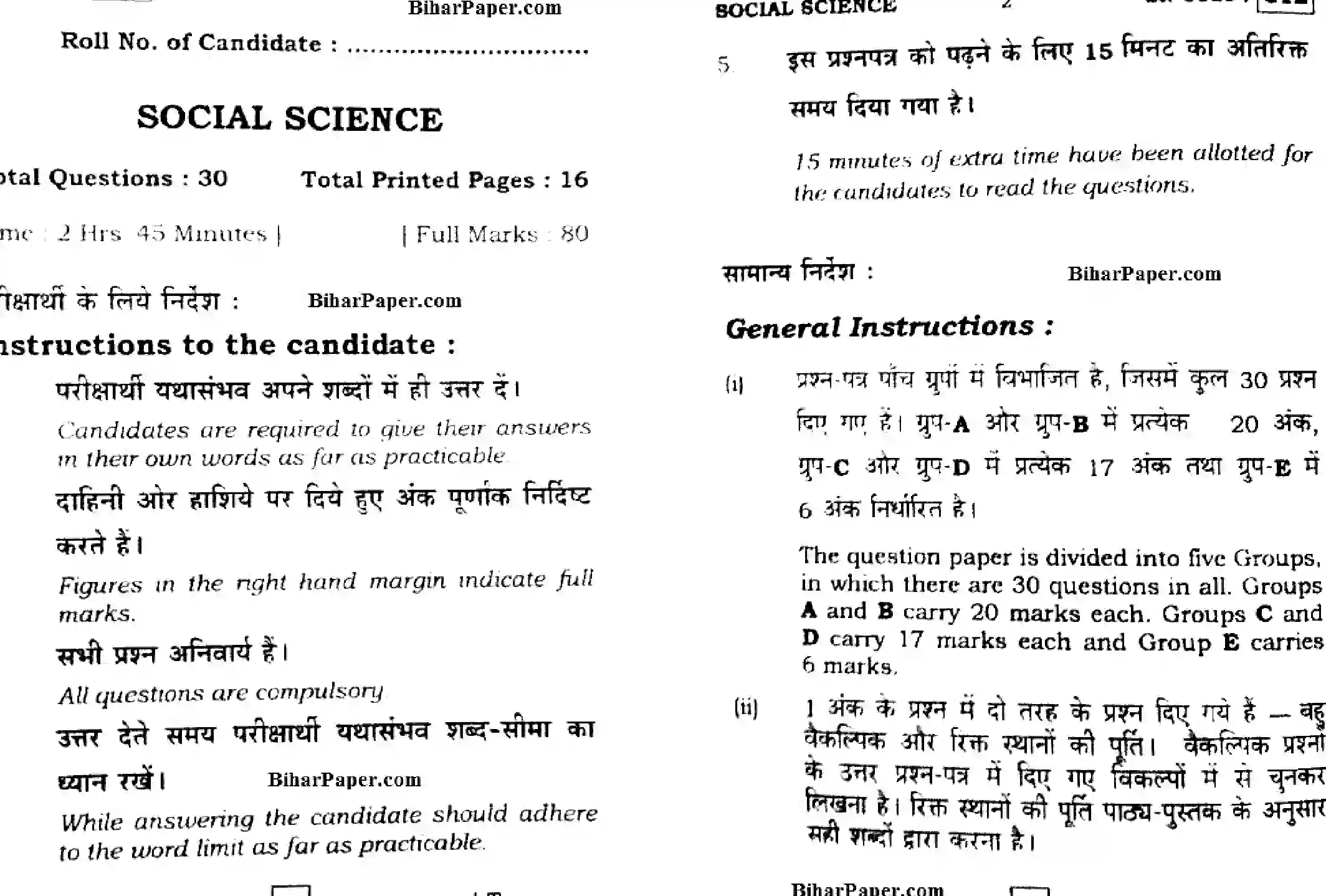 Bihar Board Class 10 2016 SOCIAL-SCIENCE-812 Finals - Page 1