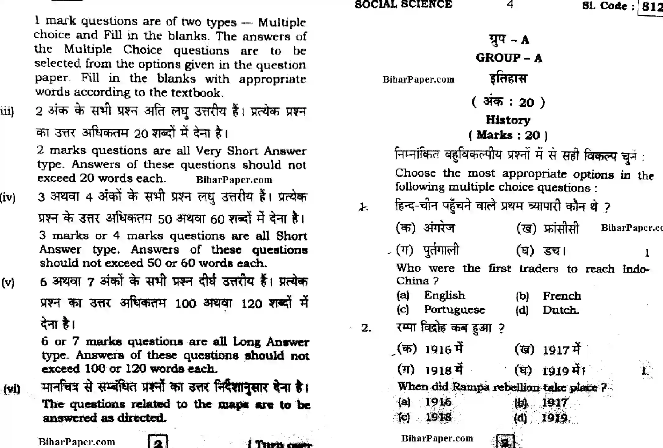 Bihar Board Class 10 2016 SOCIAL-SCIENCE-812 Finals - Page 2