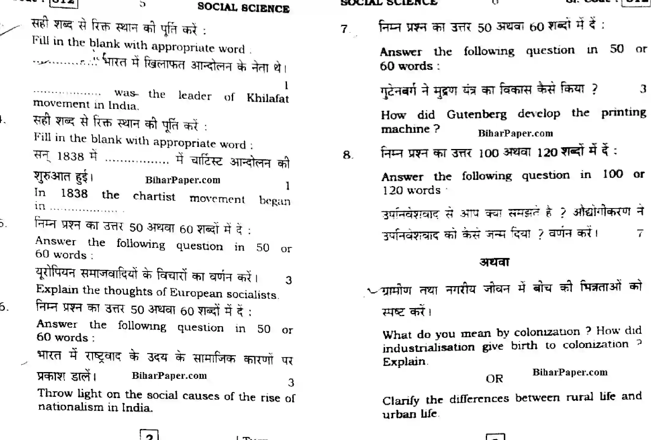 Bihar Board Class 10 2016 SOCIAL-SCIENCE-812 Finals - Page 3