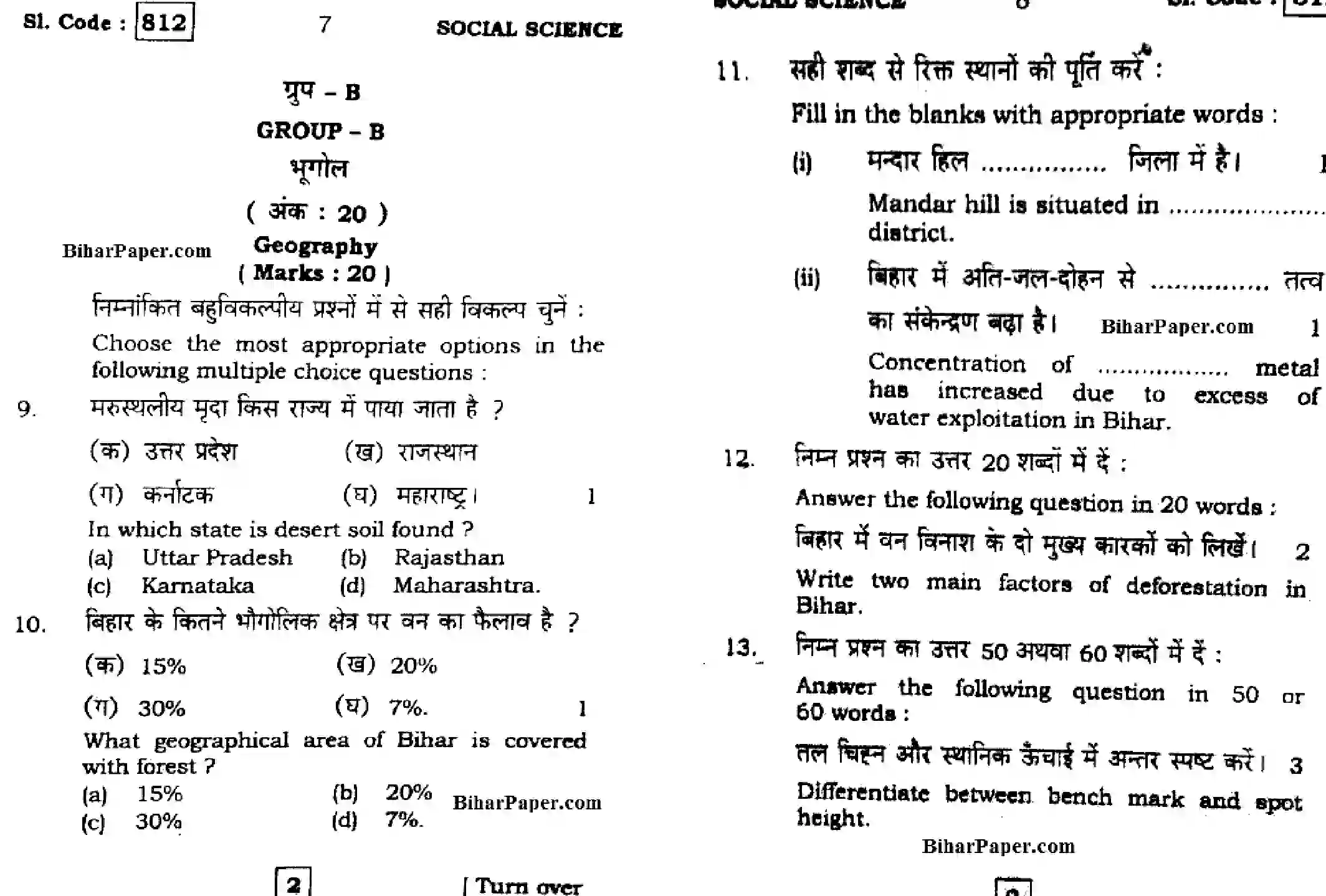 Bihar Board Class 10 2016 SOCIAL-SCIENCE-812 Finals - Page 4