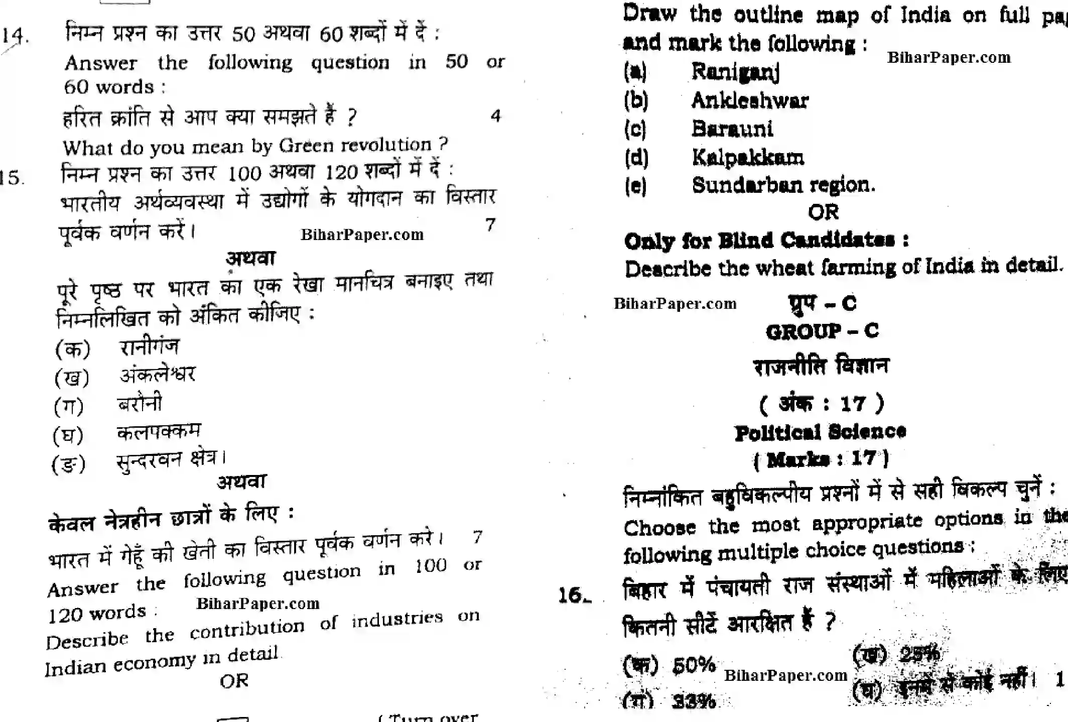 Bihar Board Class 10 2016 SOCIAL-SCIENCE-812 Finals - Page 5