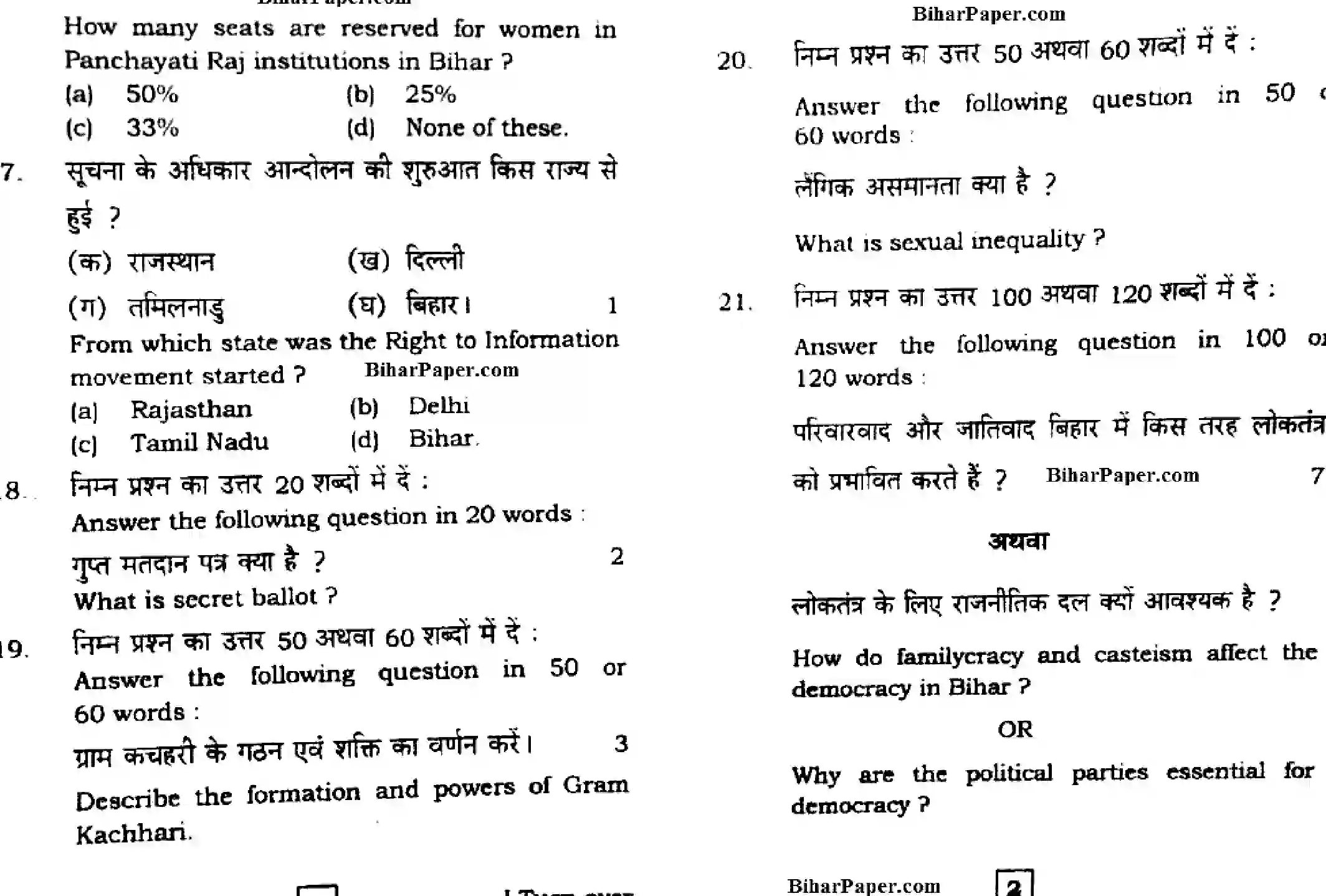Bihar Board Class 10 2016 SOCIAL-SCIENCE-812 Finals - Page 6
