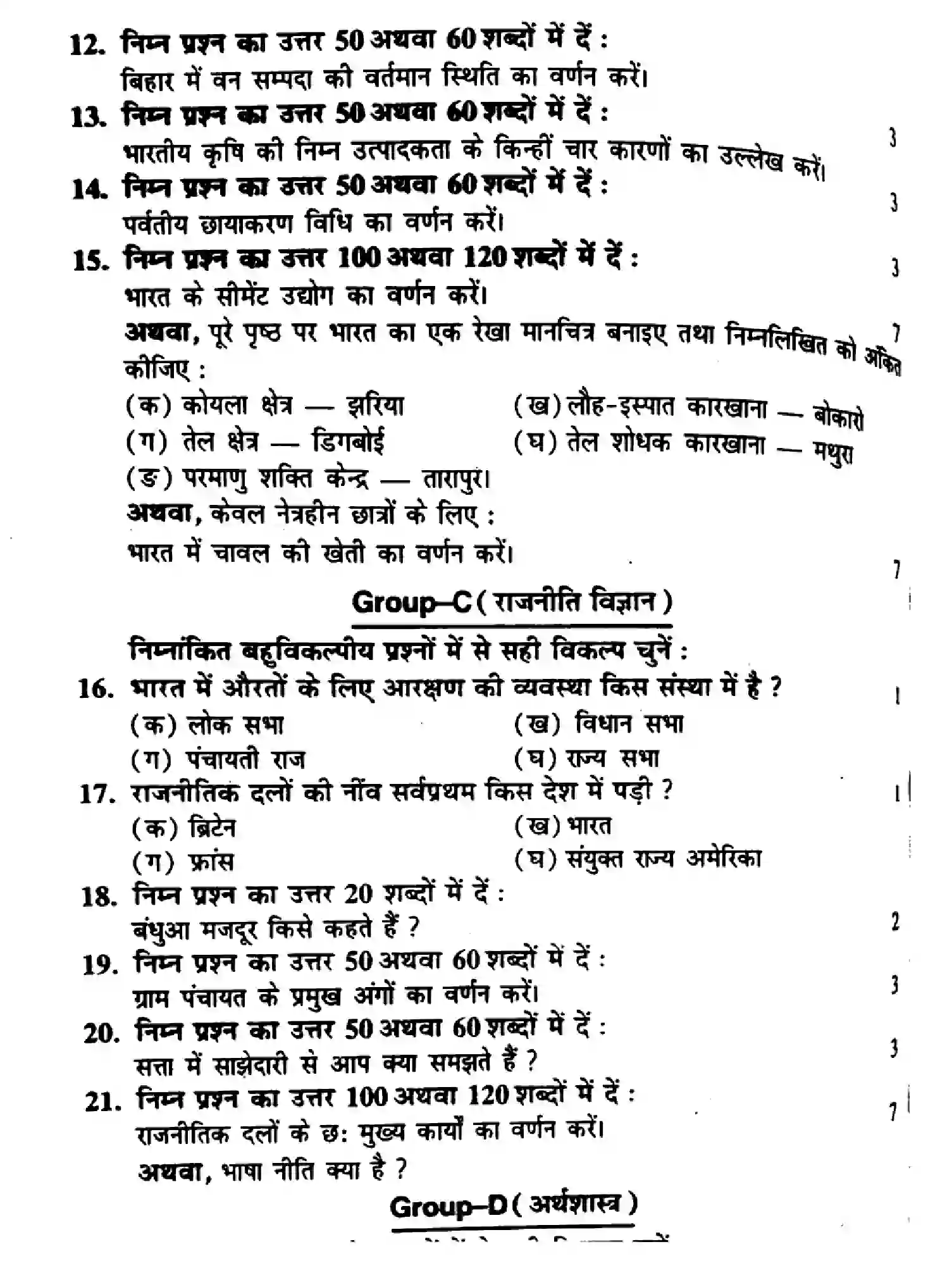 Bihar Board Class 10 2016 SOCIAL-SCIENCE-P1 Finals - Page 2