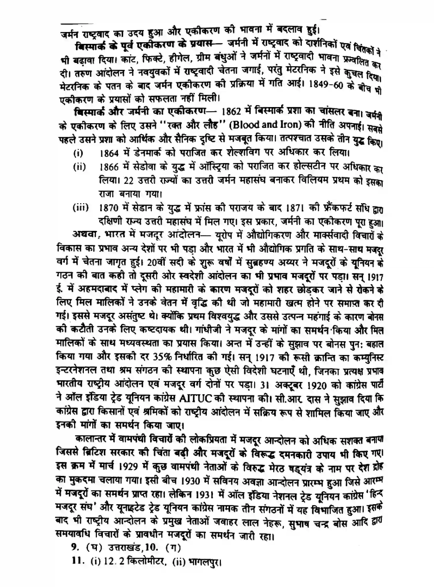Bihar Board Class 10 2016 SOCIAL-SCIENCE-P1 Finals - Page 4