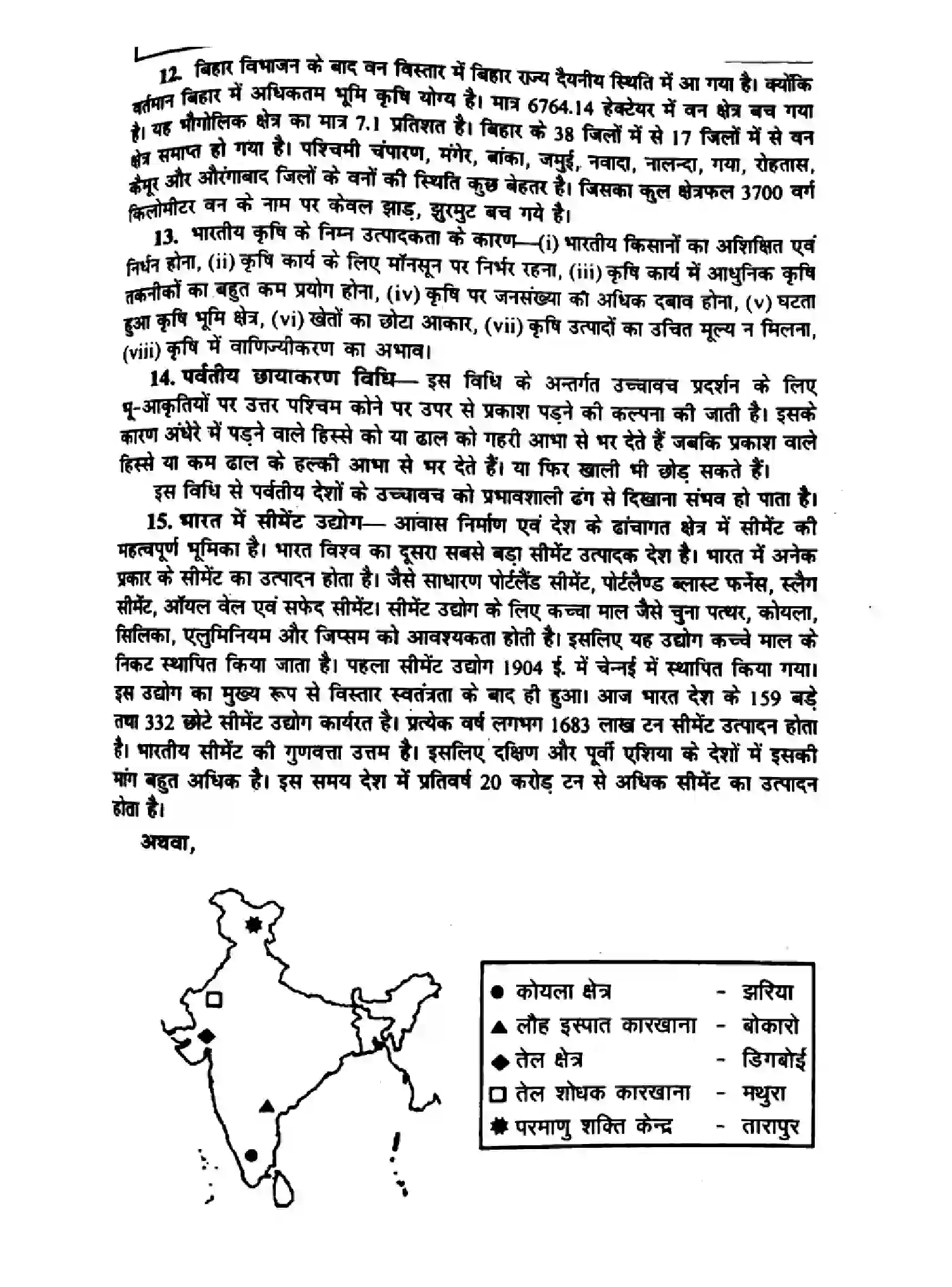 Bihar Board Class 10 2016 SOCIAL-SCIENCE-P1 Finals - Page 5