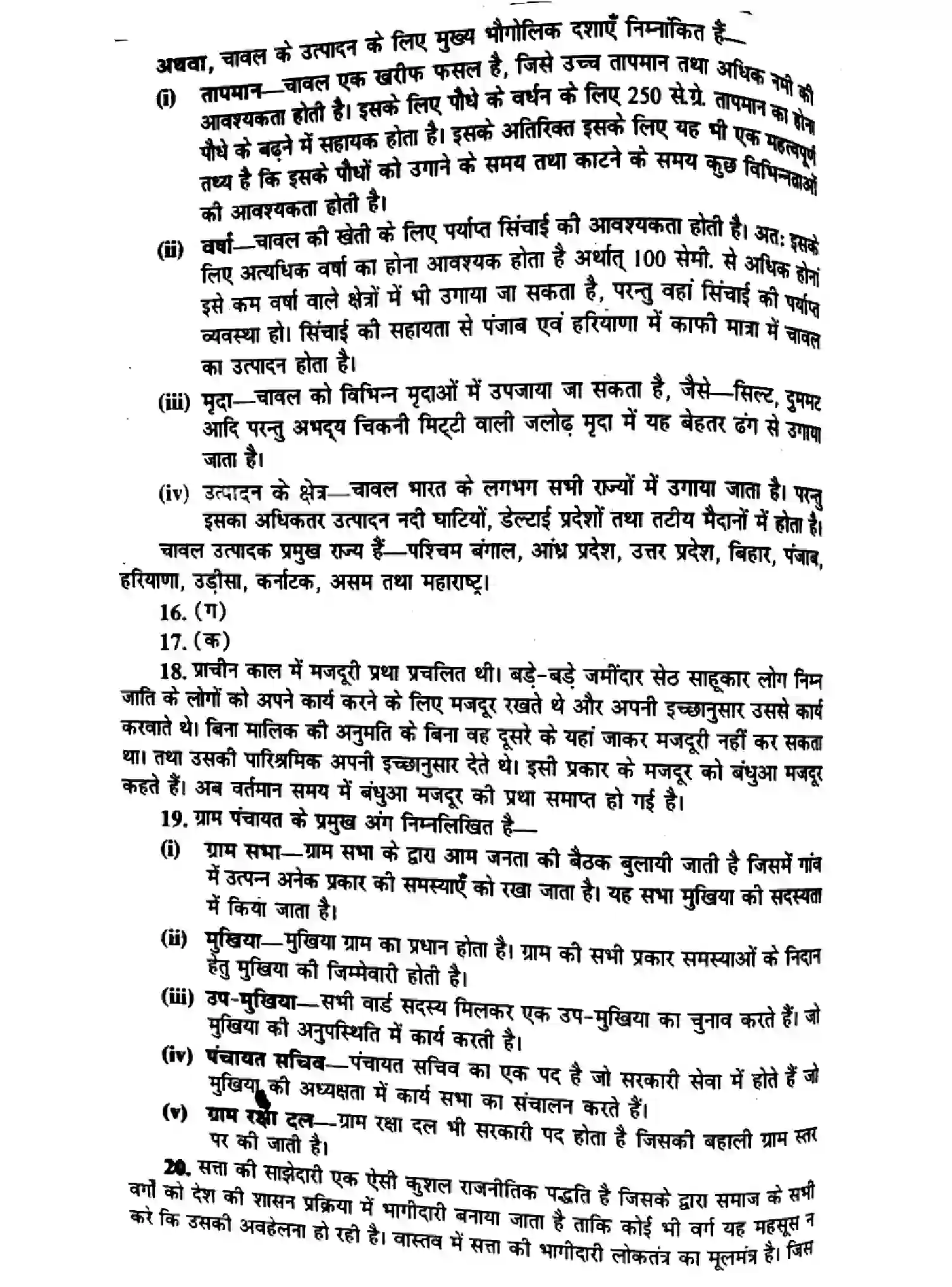 Bihar Board Class 10 2016 SOCIAL-SCIENCE-P1 Finals - Page 6