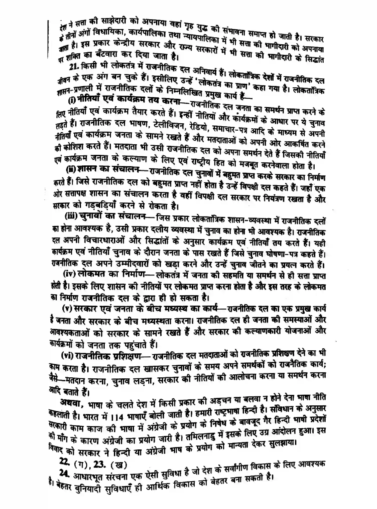 Bihar Board Class 10 2016 SOCIAL-SCIENCE-P1 Finals - Page 7