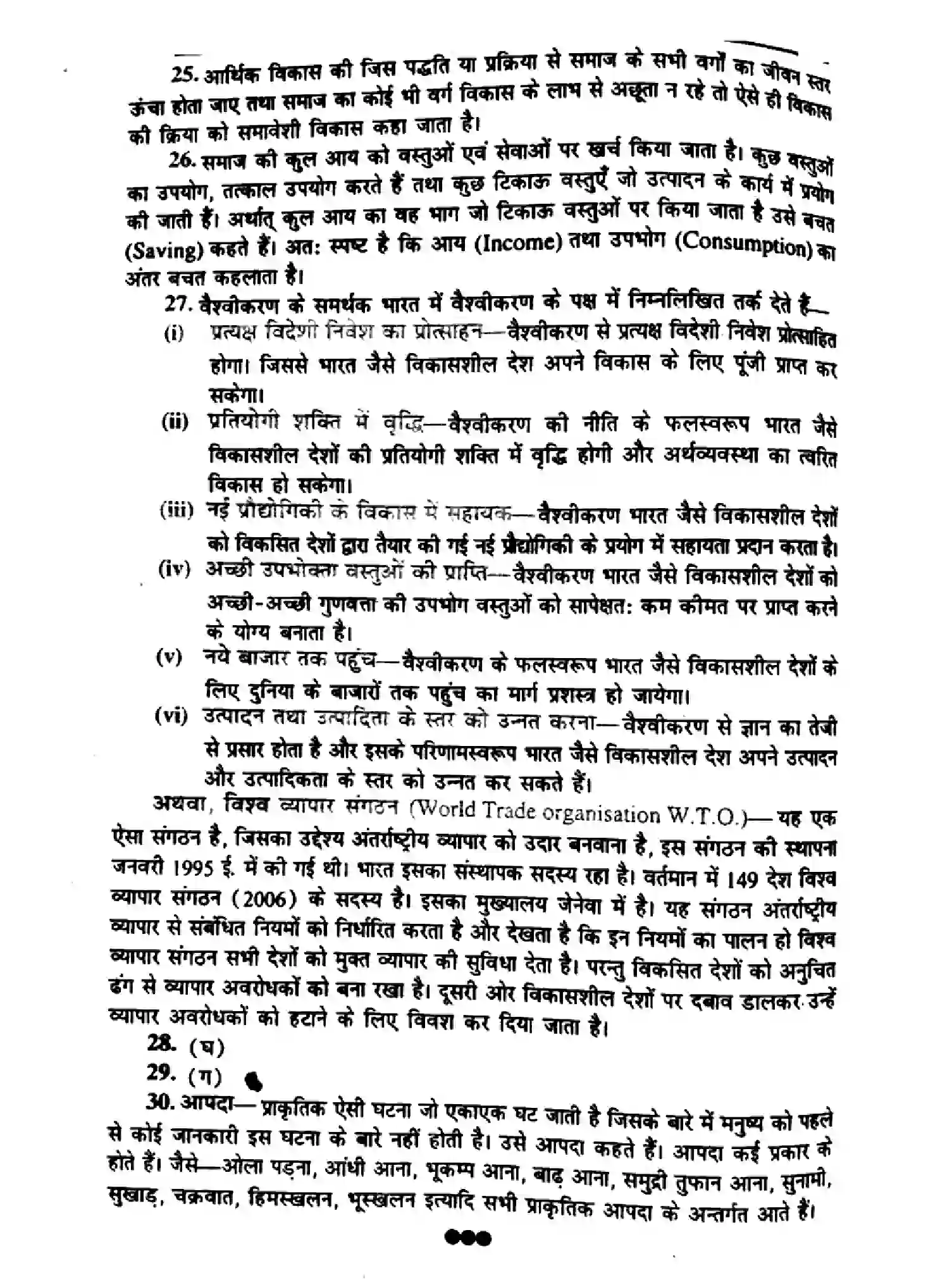 Bihar Board Class 10 2016 SOCIAL-SCIENCE-P1 Finals - Page 8