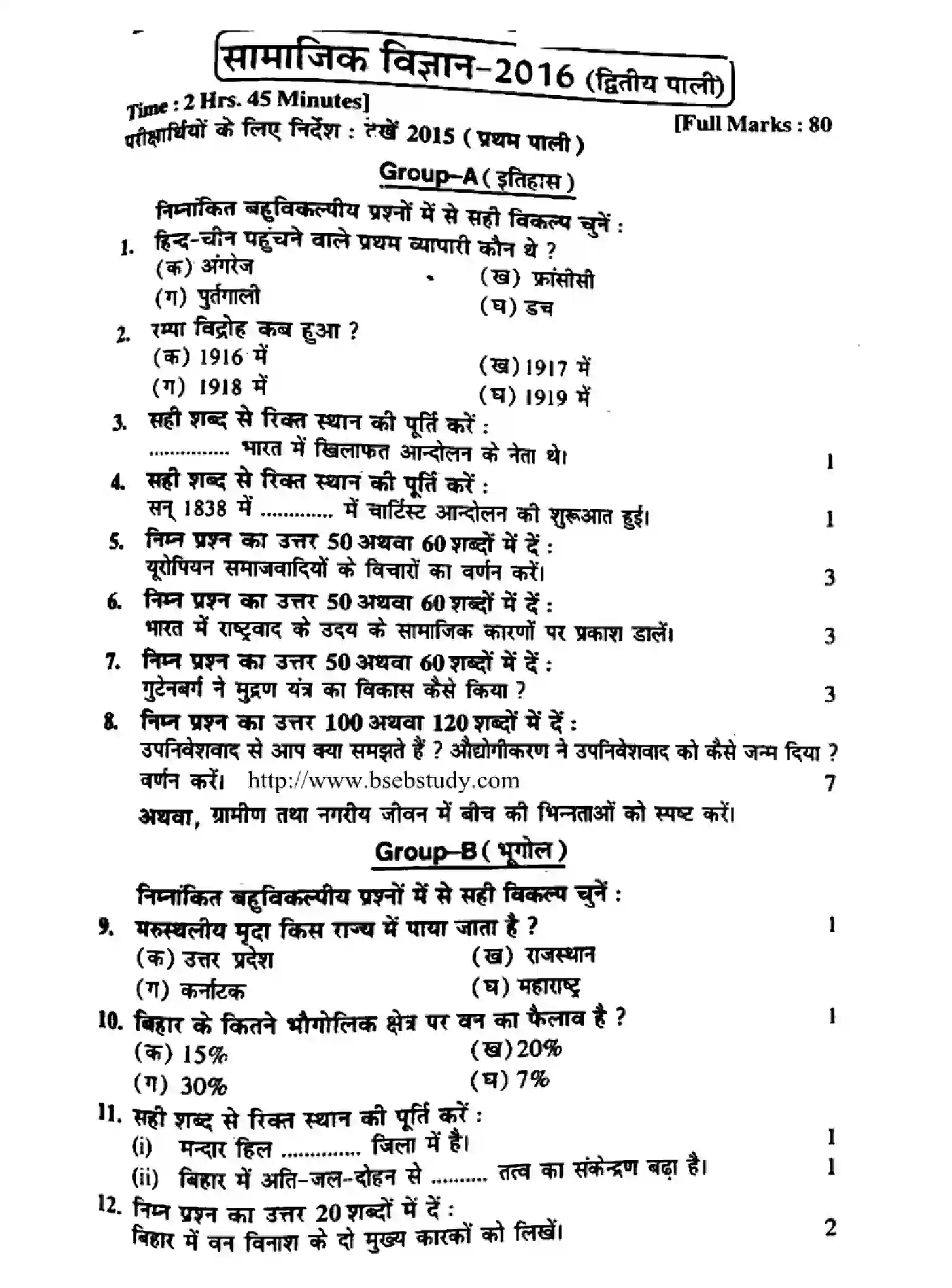 Bihar Board Class 10 2016 SOCIAL-SCIENCE-P2 Finals - Page 1