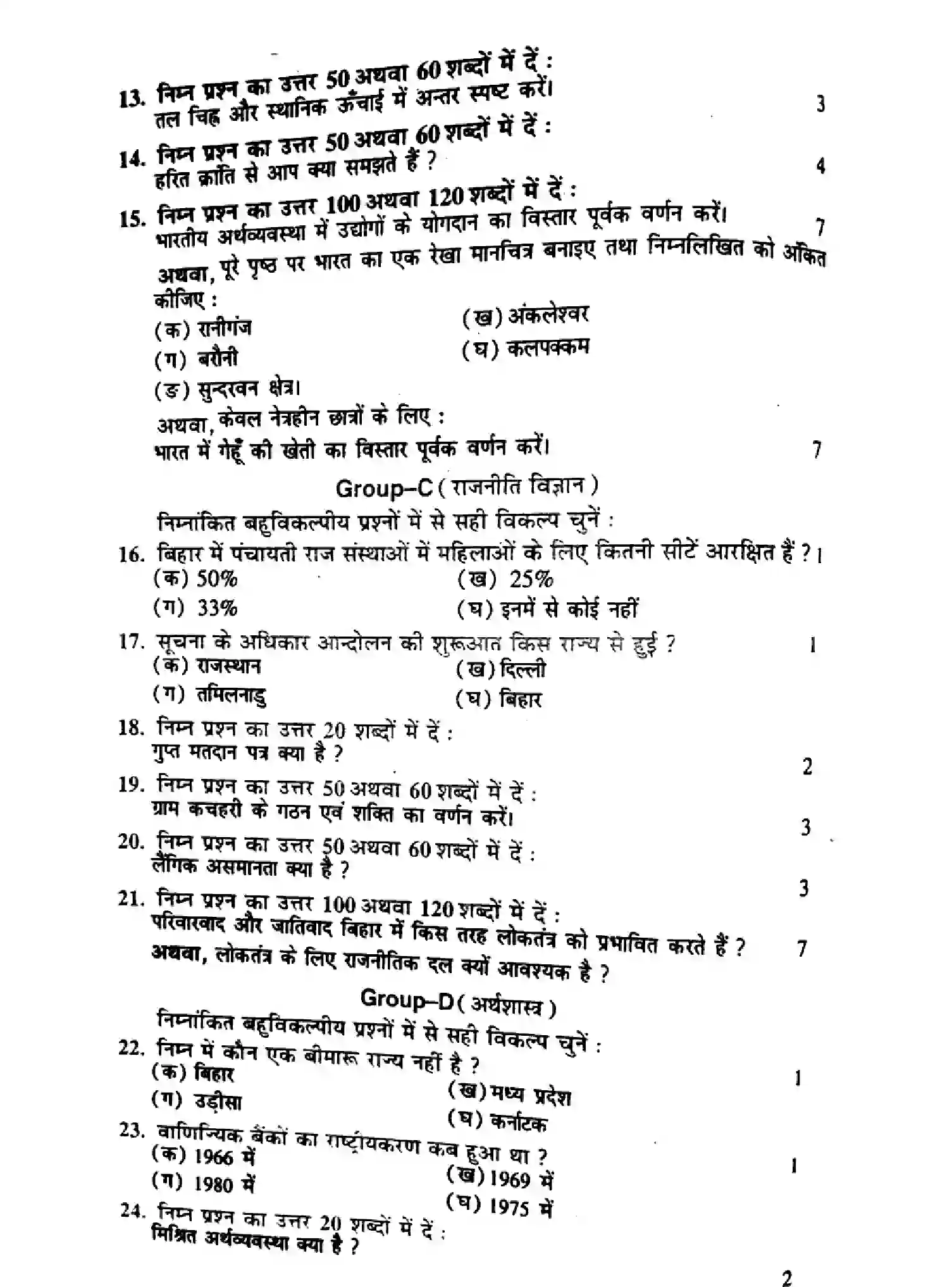 Bihar Board Class 10 2016 SOCIAL-SCIENCE-P2 Finals - Page 2