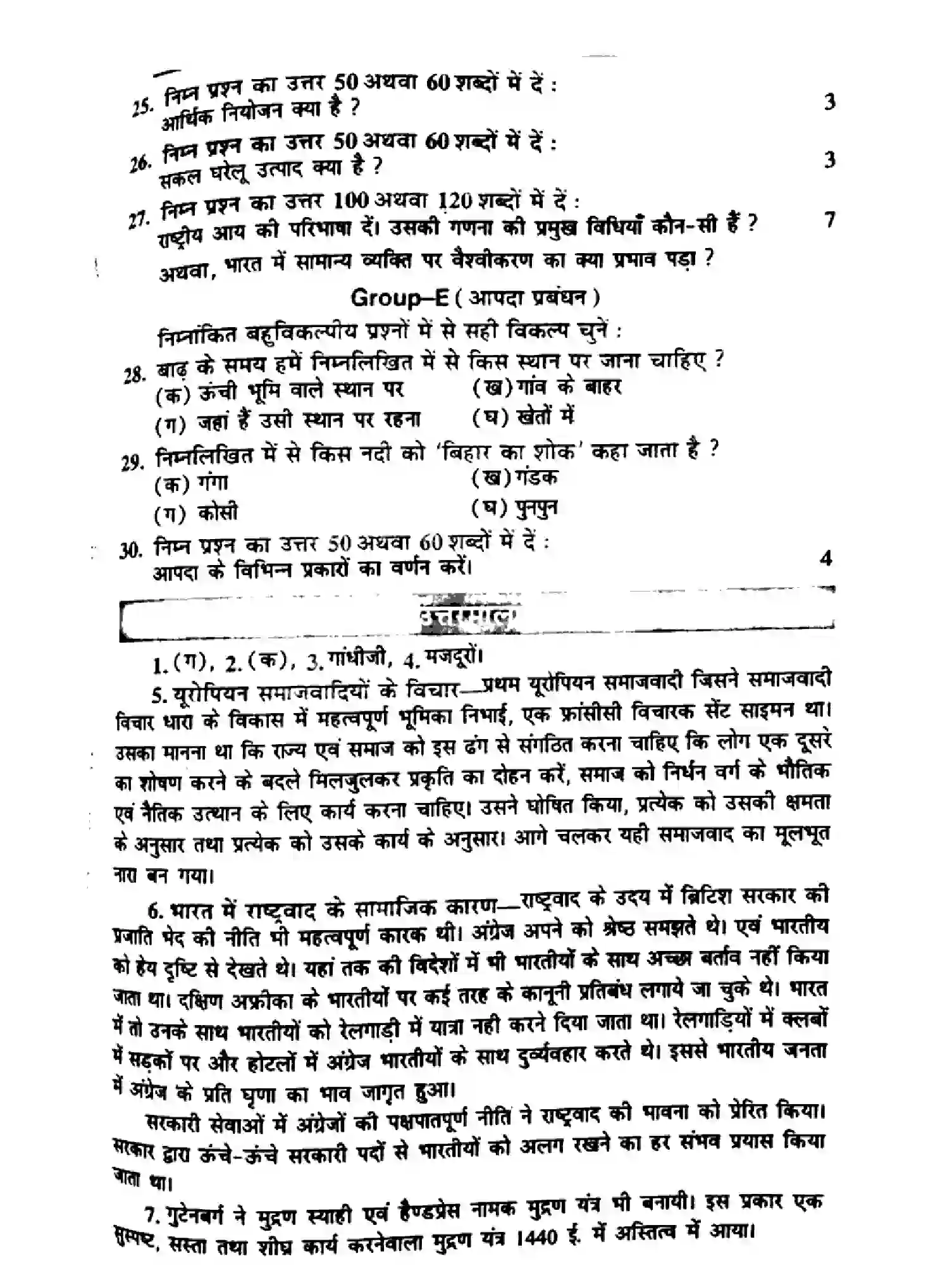 Bihar Board Class 10 2016 SOCIAL-SCIENCE-P2 Finals - Page 3
