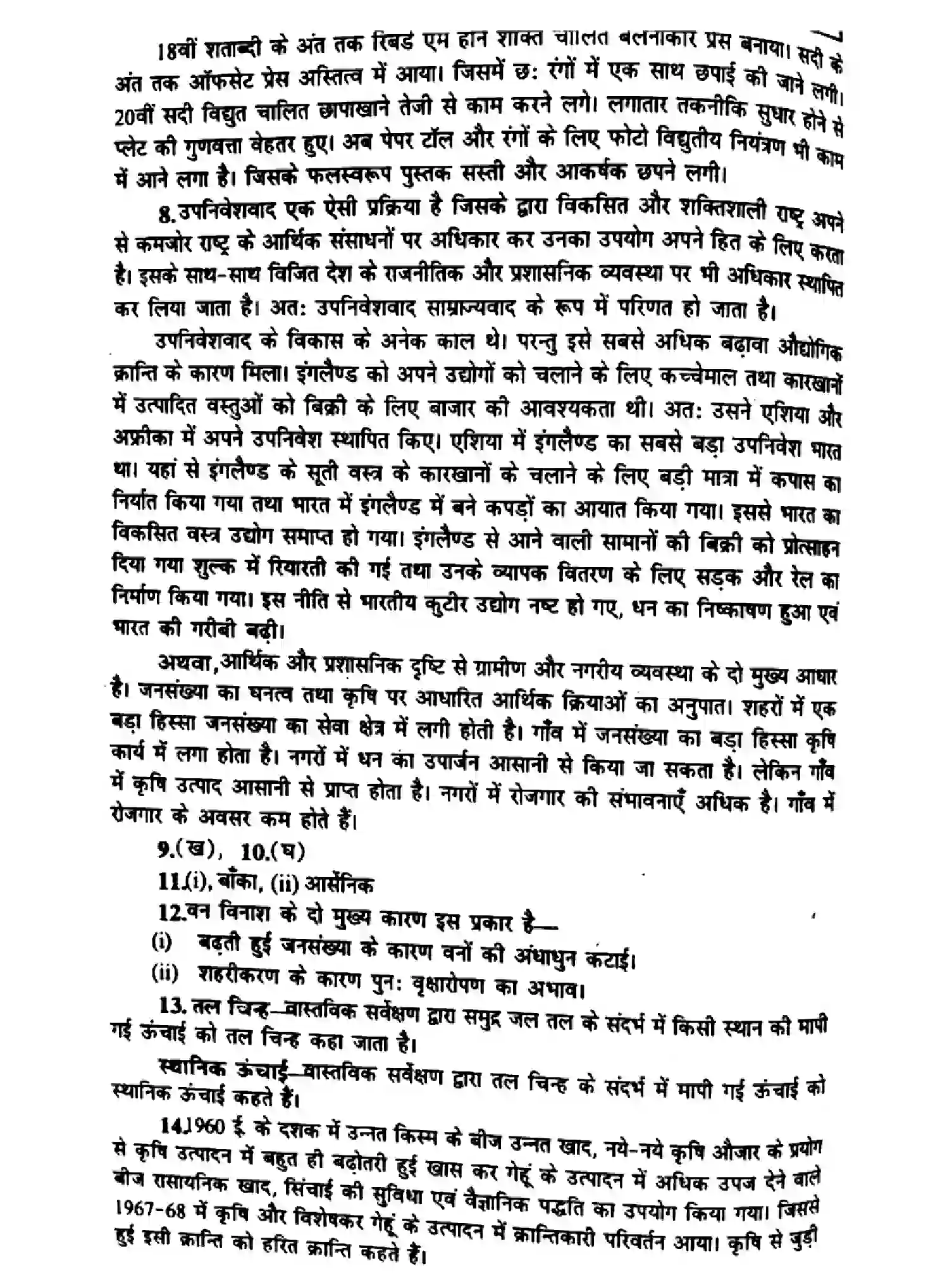 Bihar Board Class 10 2016 SOCIAL-SCIENCE-P2 Finals - Page 4