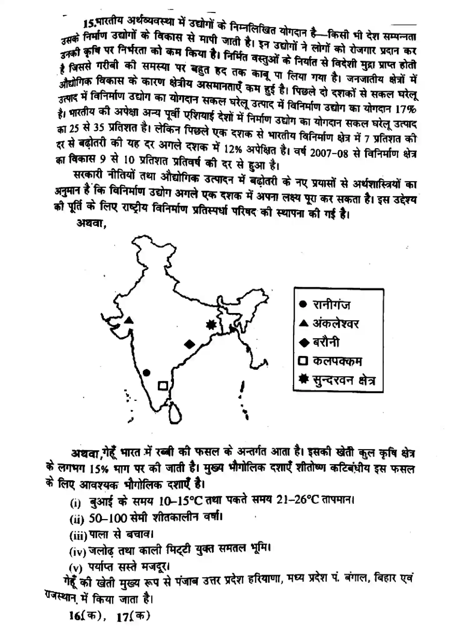 Bihar Board Class 10 2016 SOCIAL-SCIENCE-P2 Finals - Page 5