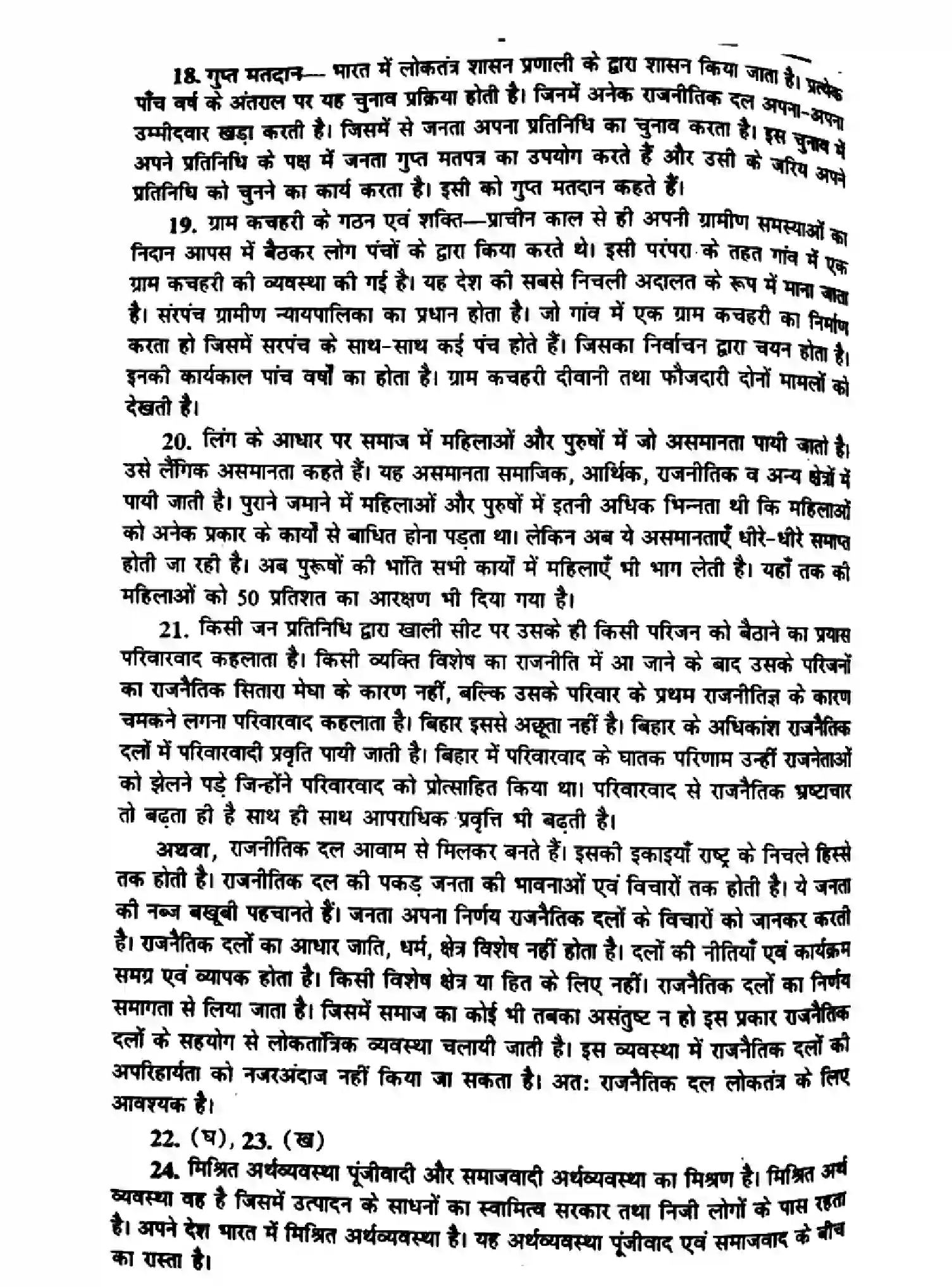 Bihar Board Class 10 2016 SOCIAL-SCIENCE-P2 Finals - Page 6