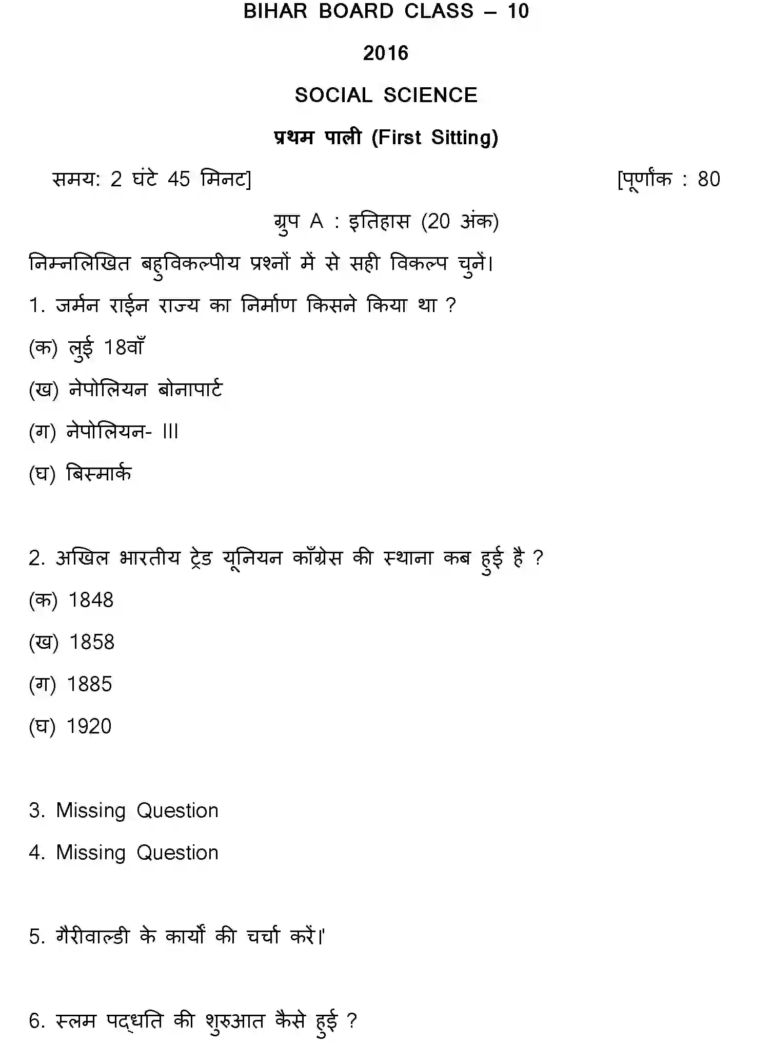 Bihar Board Class 10 2016 SOCIAL-SCIENCE-SET-1 Finals - Page 1