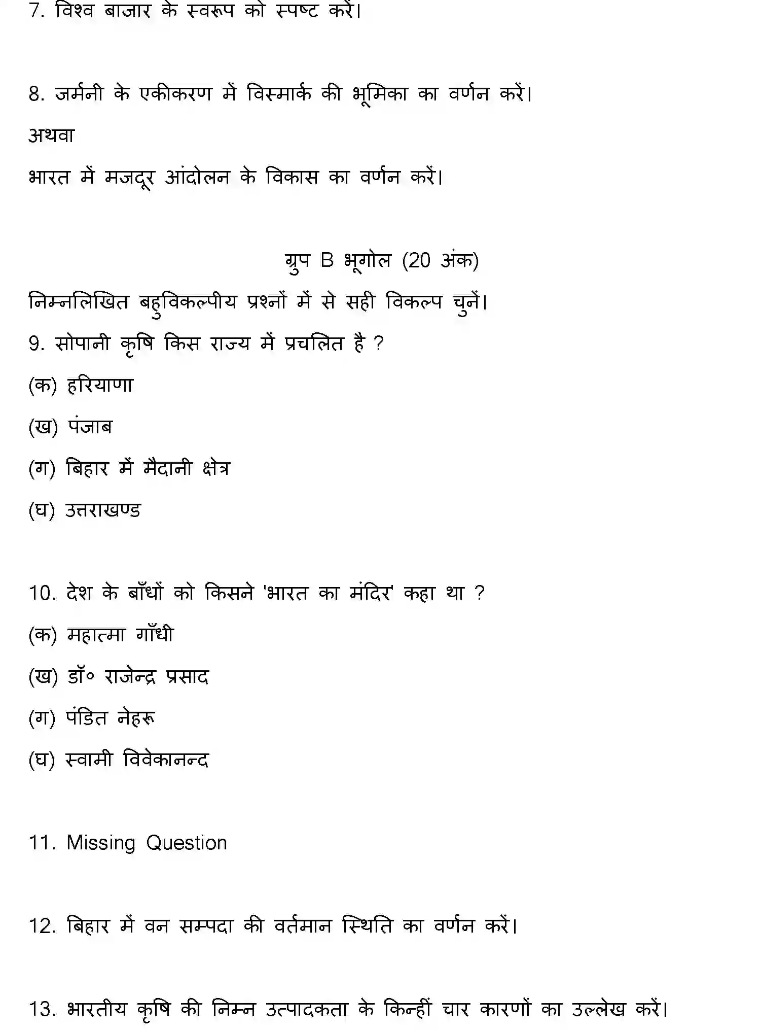 Bihar Board Class 10 2016 SOCIAL-SCIENCE-SET-1 Finals - Page 2