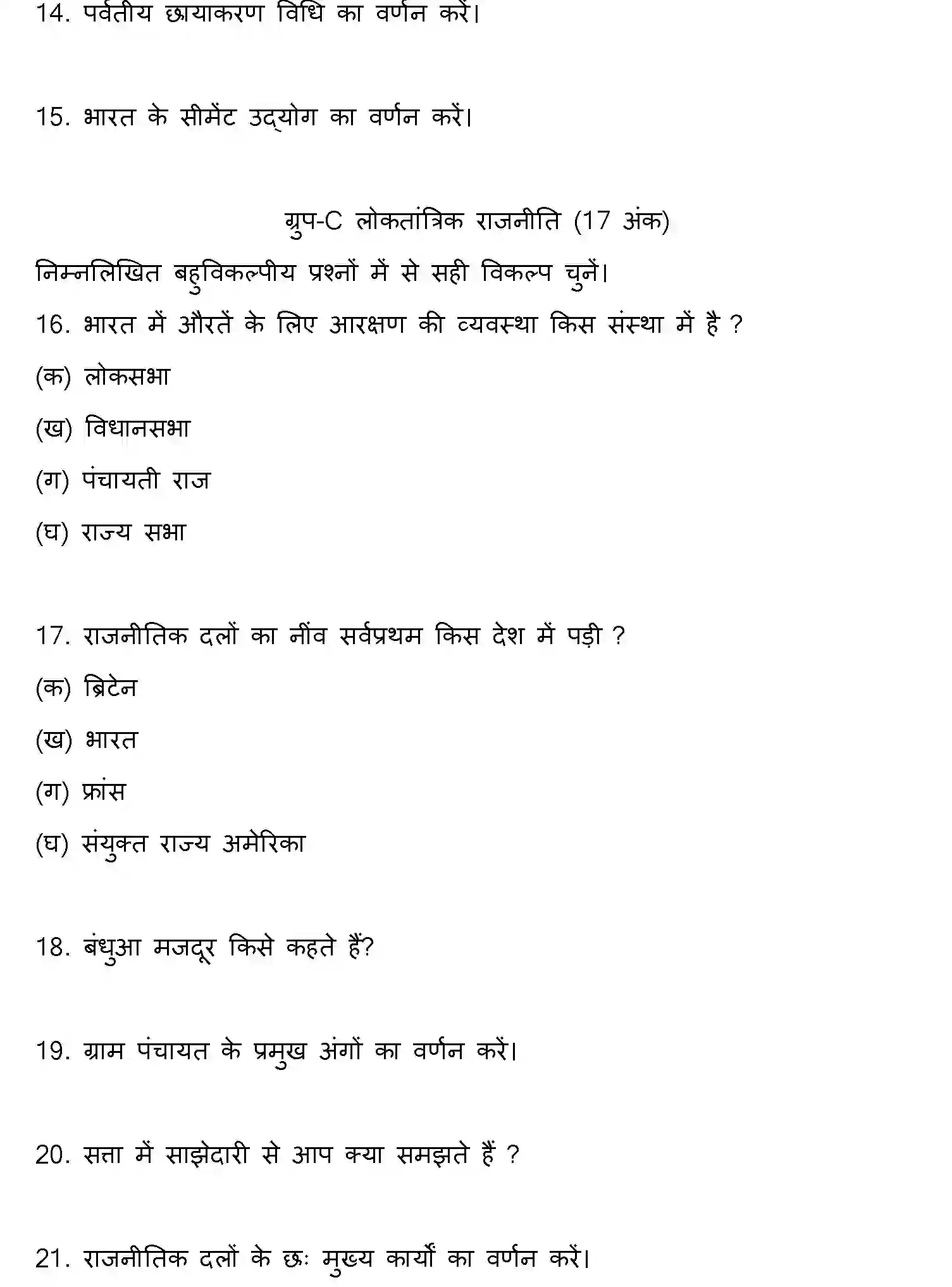 Bihar Board Class 10 2016 SOCIAL-SCIENCE-SET-1 Finals - Page 3