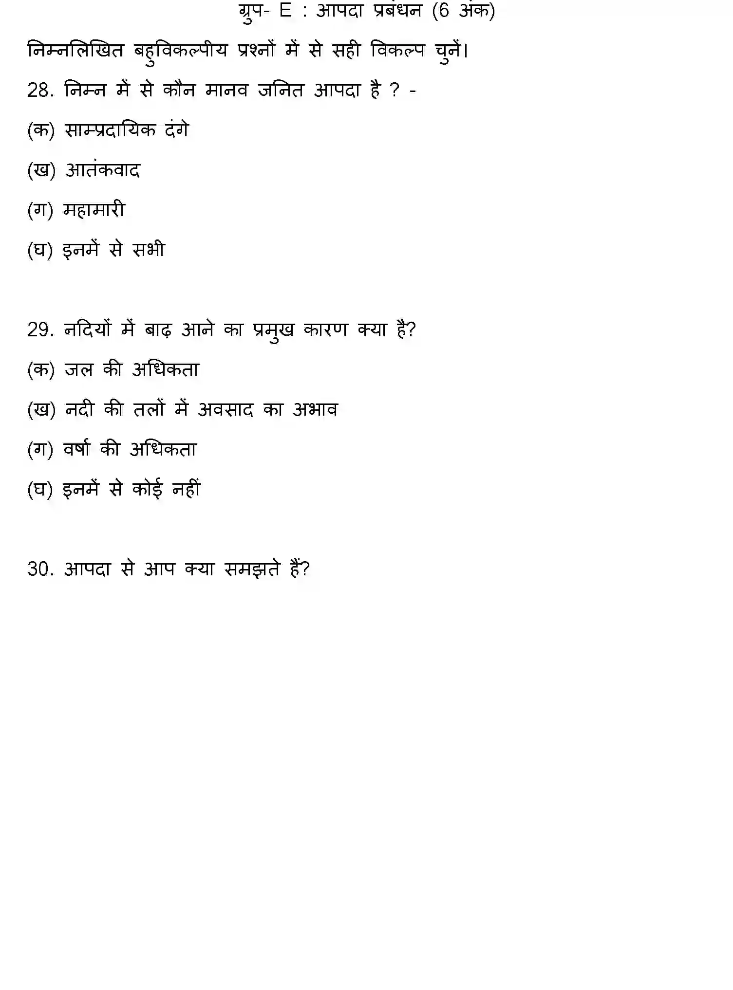Bihar Board Class 10 2016 SOCIAL-SCIENCE-SET-1 Finals - Page 5