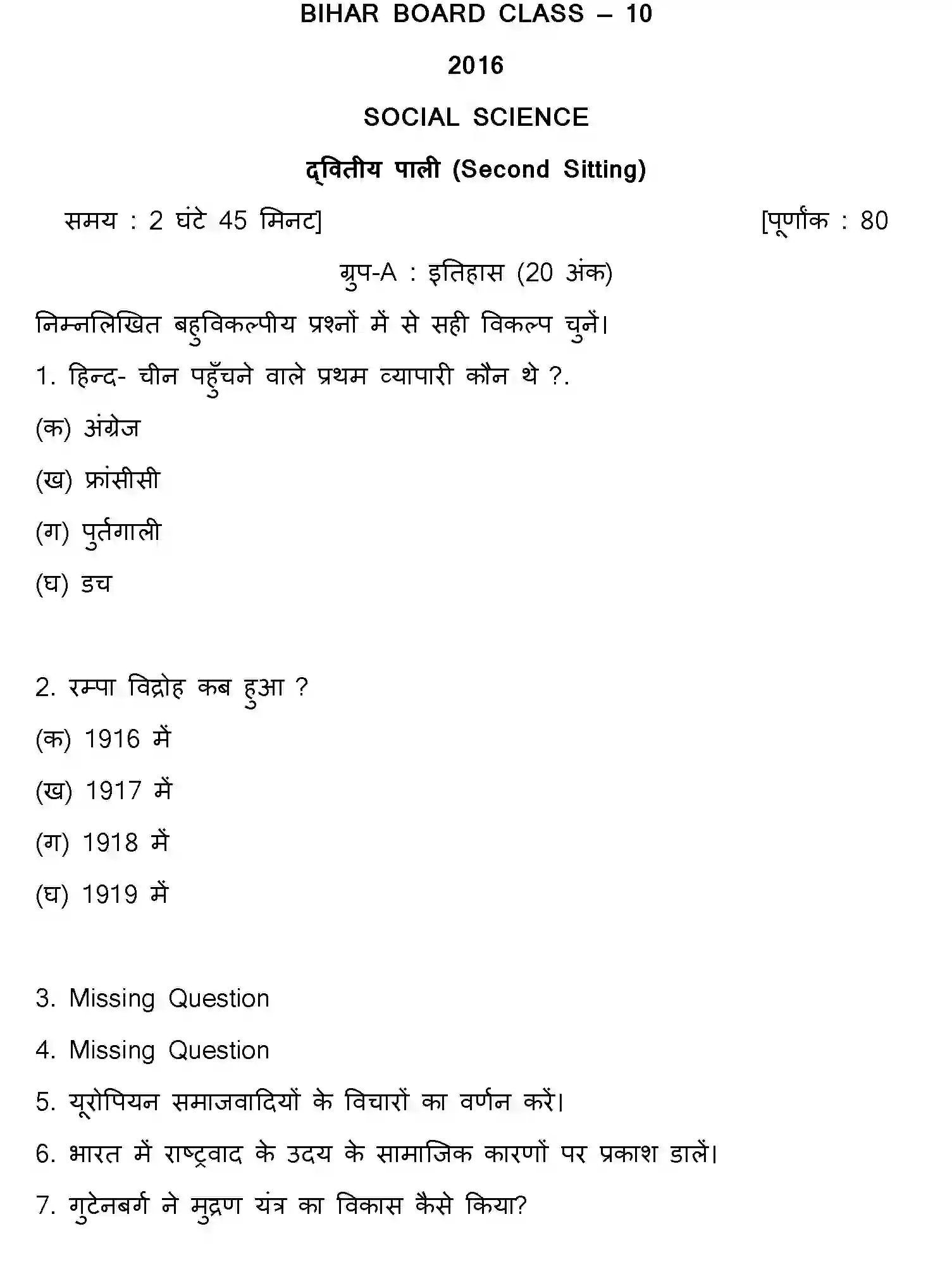 Bihar Board Class 10 2016 SOCIAL-SCIENCE-SET-2 Finals - Page 1