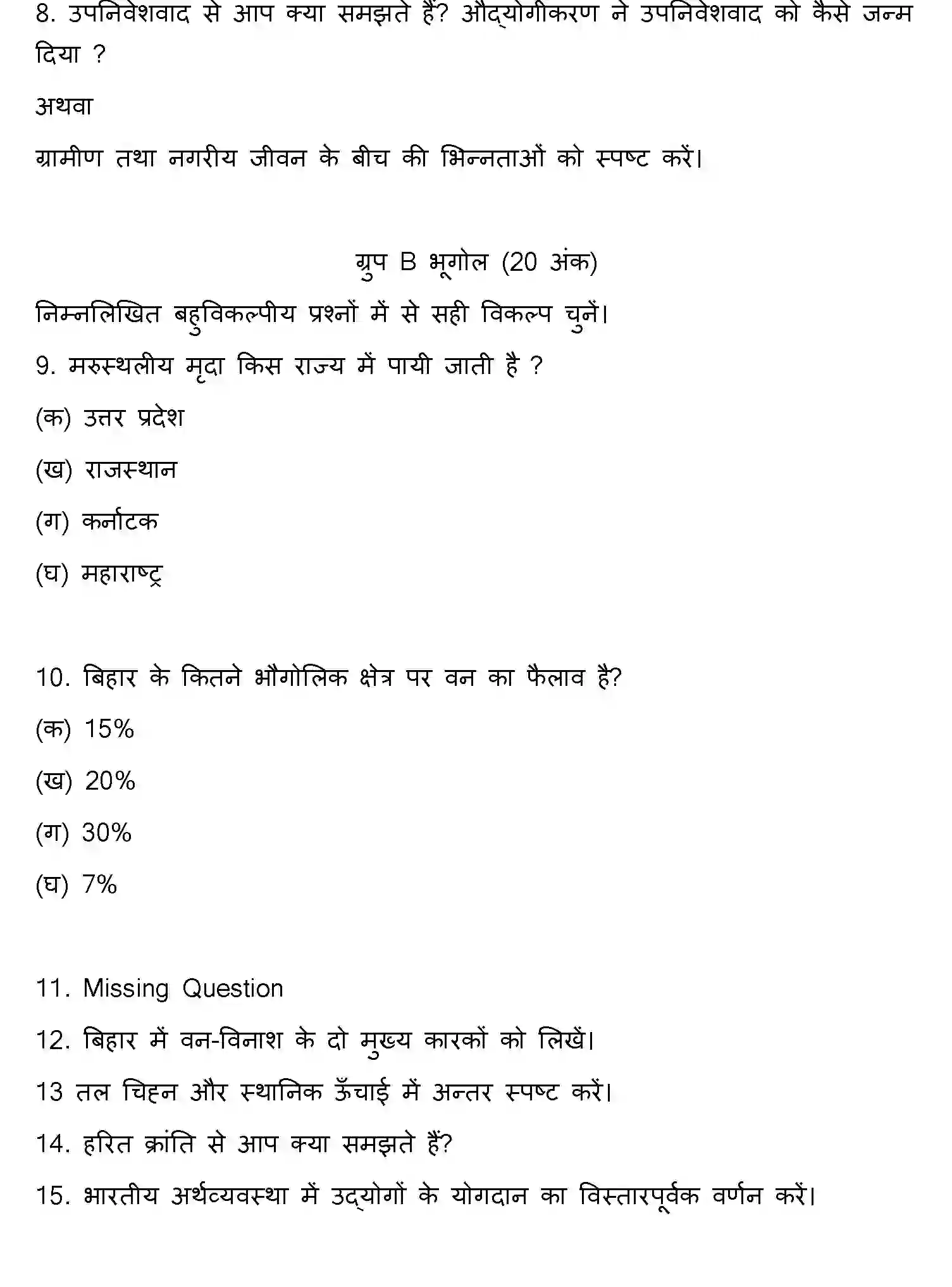 Bihar Board Class 10 2016 SOCIAL-SCIENCE-SET-2 Finals - Page 2