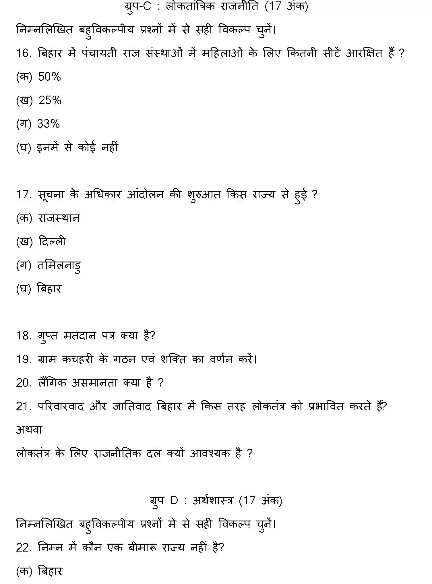 Bihar Board Class 10 2016 SOCIAL-SCIENCE-SET-2 Finals - Page 3